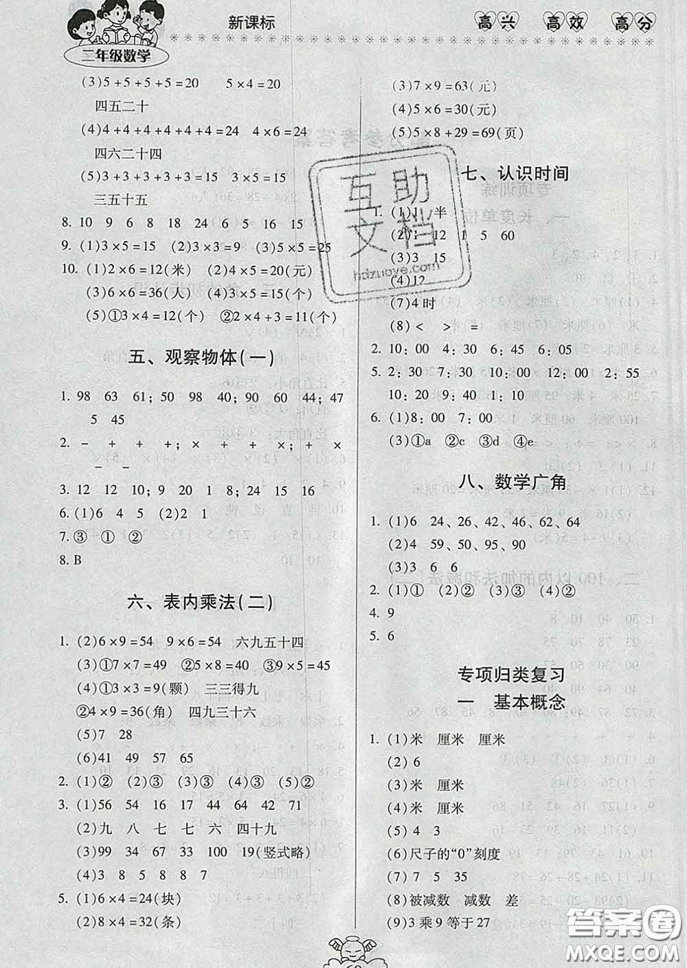 2020年本土好學生輕松寒假總復習二年級數(shù)學人教版答案