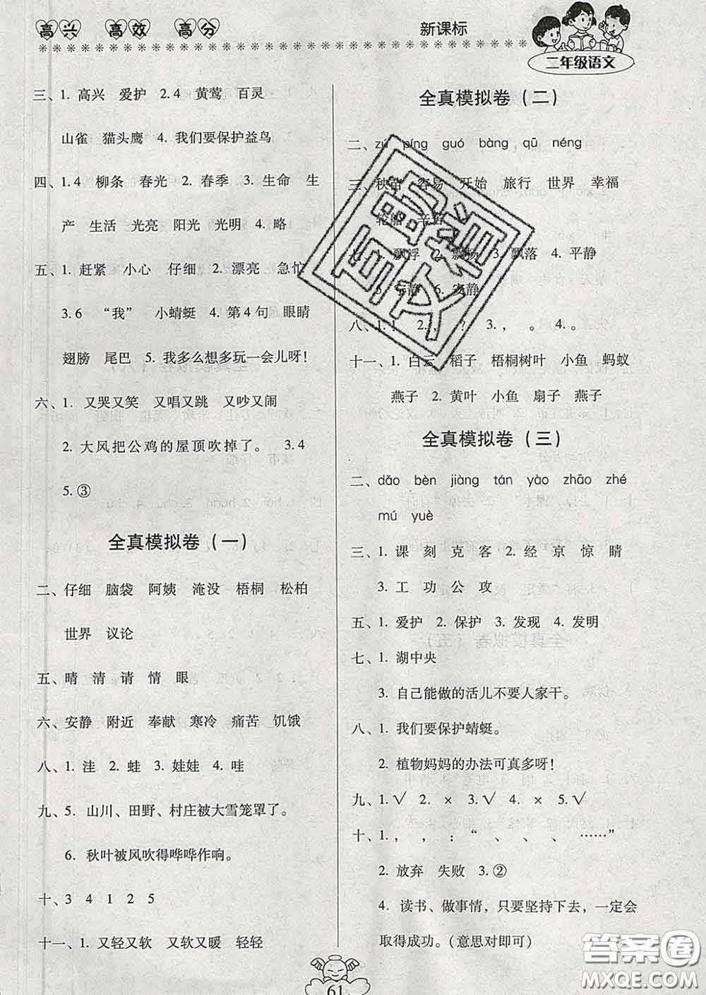 2020年本土好學(xué)生輕松寒假總復(fù)習(xí)二年級(jí)語(yǔ)文人教版答案