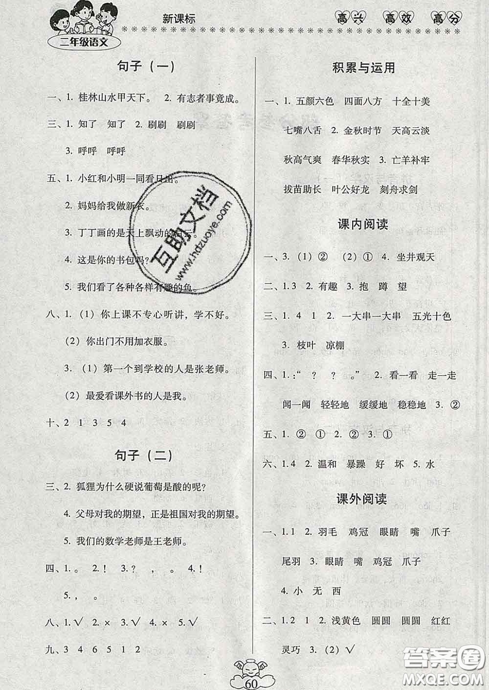 2020年本土好學(xué)生輕松寒假總復(fù)習(xí)二年級(jí)語(yǔ)文人教版答案