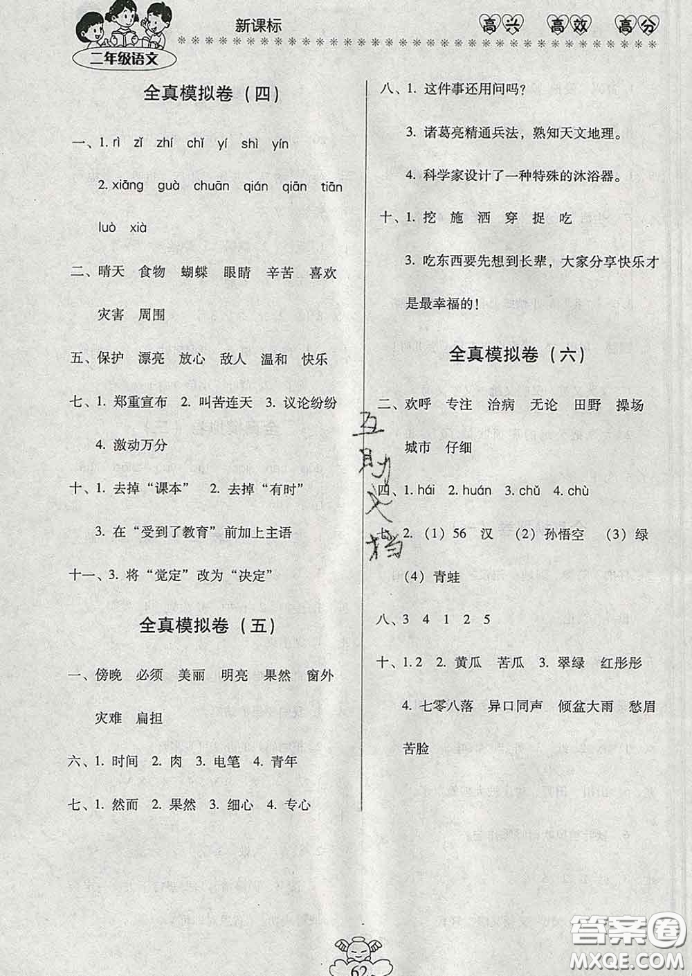 2020年本土好學(xué)生輕松寒假總復(fù)習(xí)二年級(jí)語(yǔ)文人教版答案