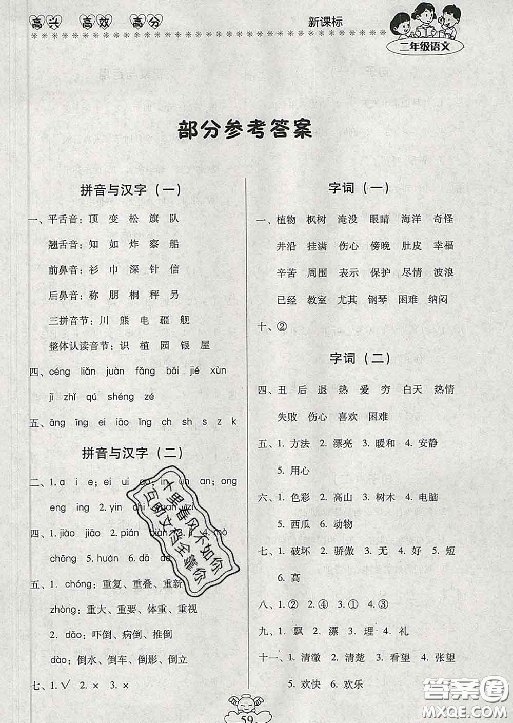 2020年本土好學(xué)生輕松寒假總復(fù)習(xí)二年級(jí)語(yǔ)文人教版答案
