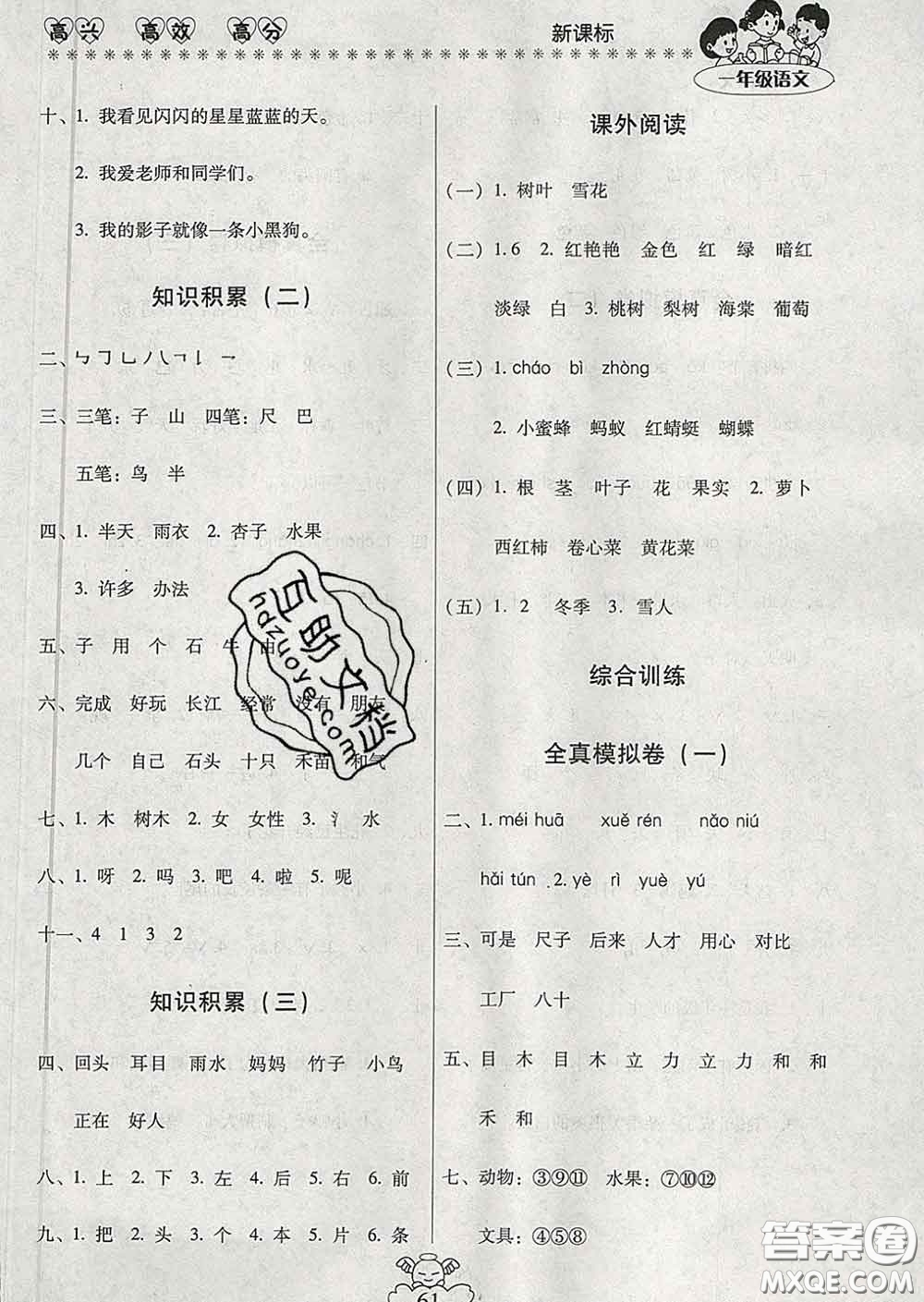 2020年本土好學生輕松寒假總復習一年級語文人教版答案