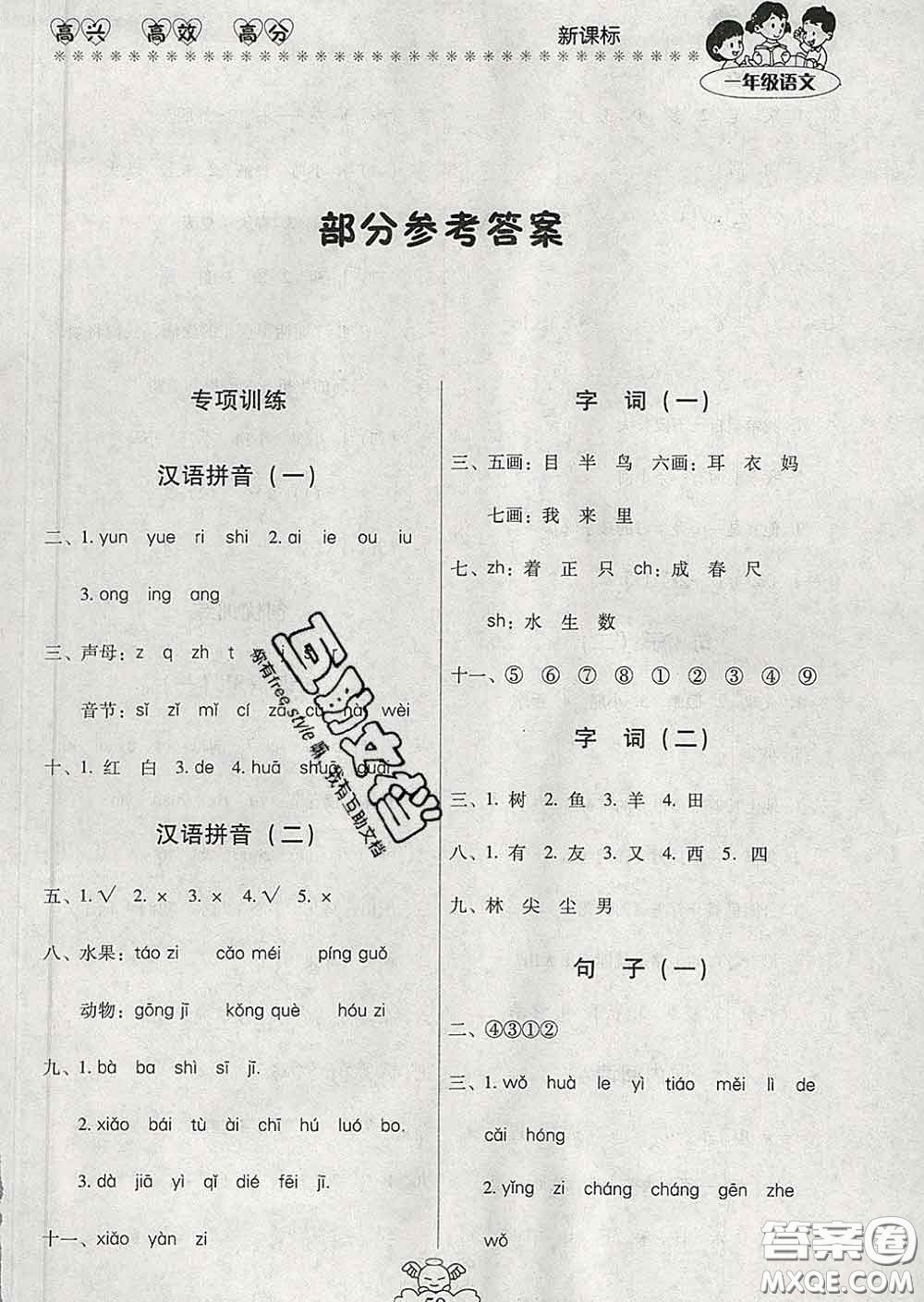 2020年本土好學生輕松寒假總復習一年級語文人教版答案