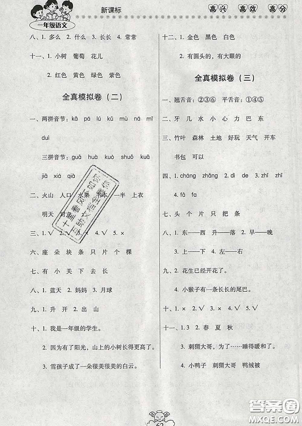 2020年本土好學生輕松寒假總復習一年級語文人教版答案