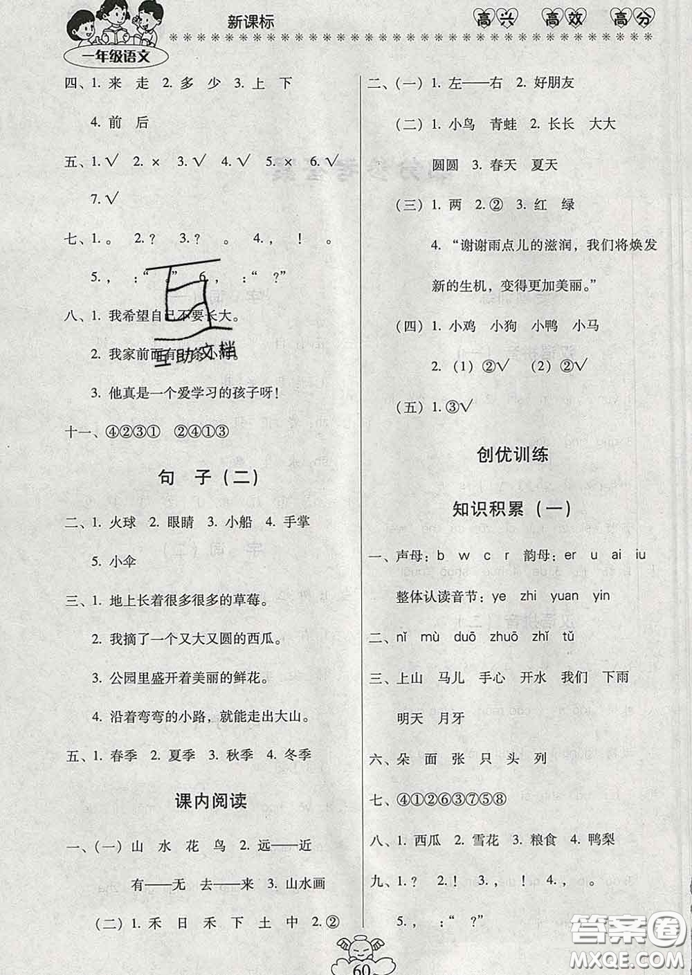 2020年本土好學生輕松寒假總復習一年級語文人教版答案