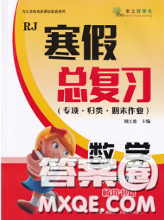 云南美術(shù)出版社2020年本土好學(xué)生寒假總復(fù)習(xí)一年級數(shù)學(xué)人教版答案