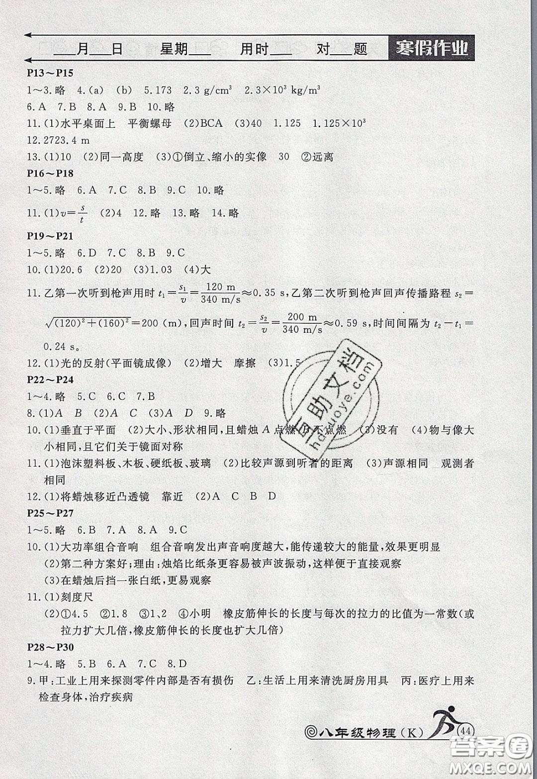 延邊教育出版社2020年快樂假期寒假作業(yè)八年級物理滬科版參考答案