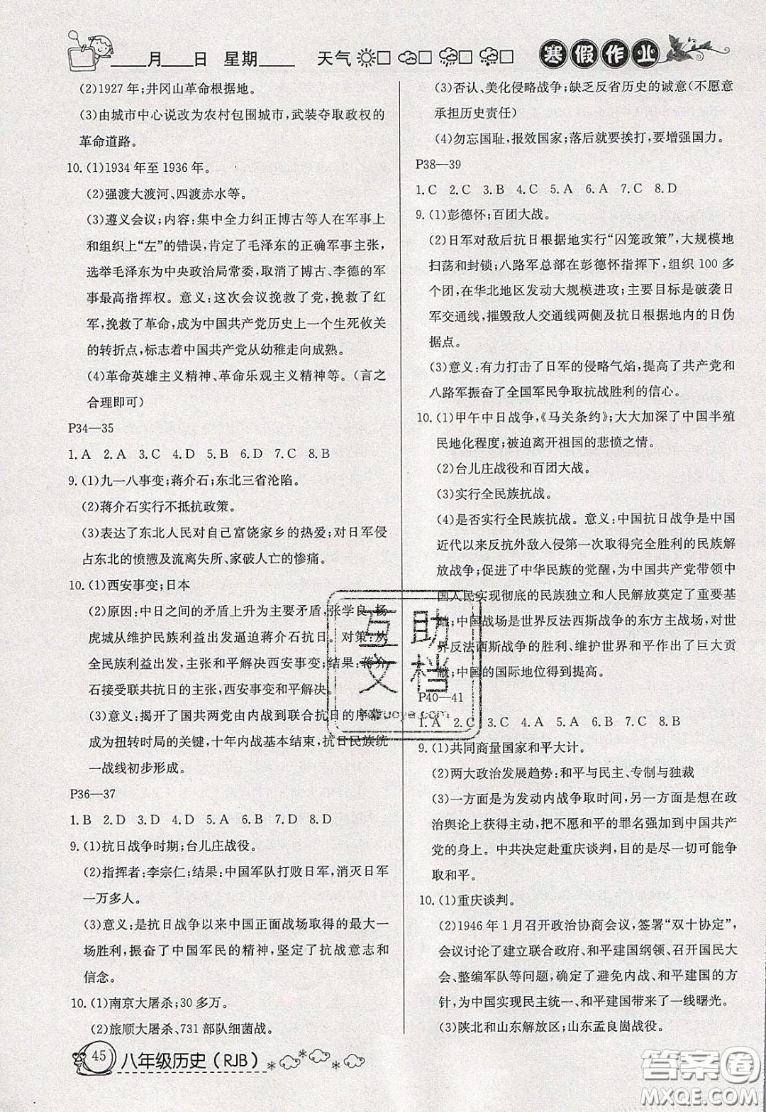 延邊教育出版社2020年快樂(lè)假期寒假作業(yè)八年級(jí)歷史人教版參考答案