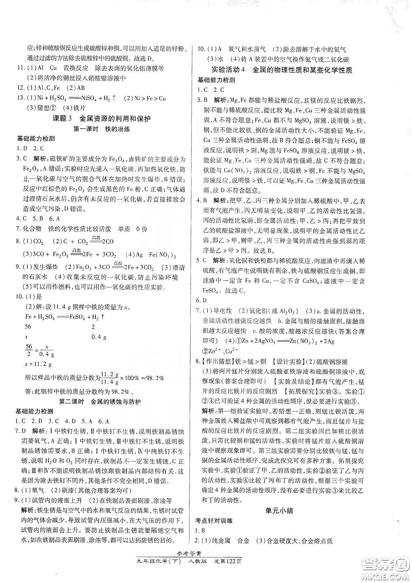 匯文圖書2020卓越課堂九年級化學(xué)下冊人教版答案
