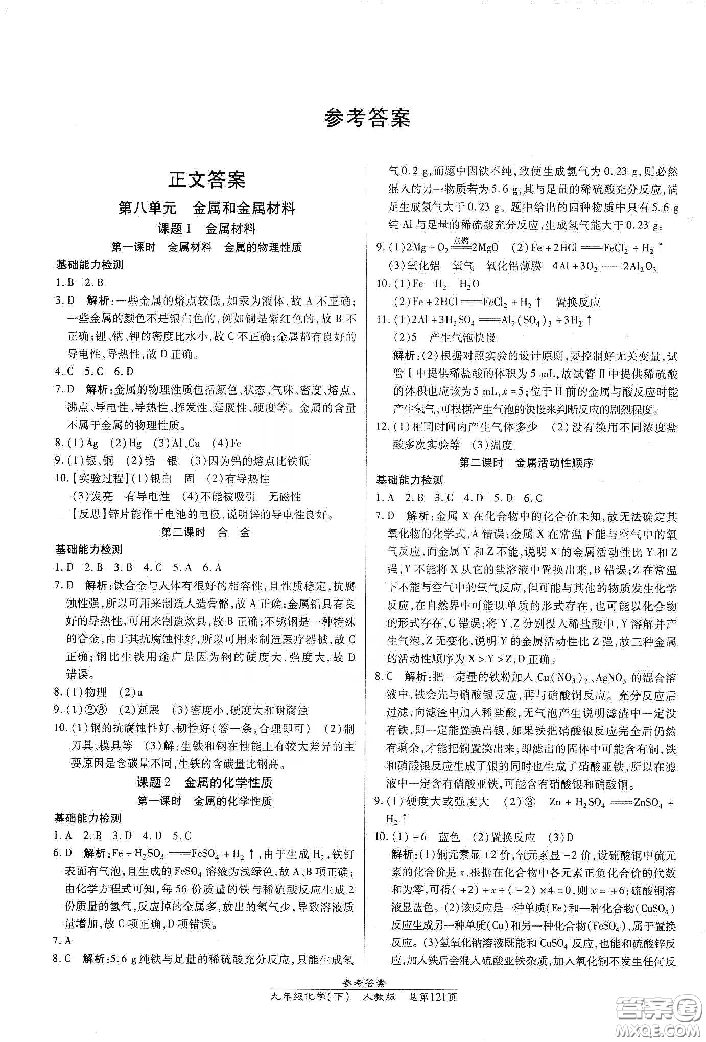 匯文圖書2020卓越課堂九年級化學(xué)下冊人教版答案