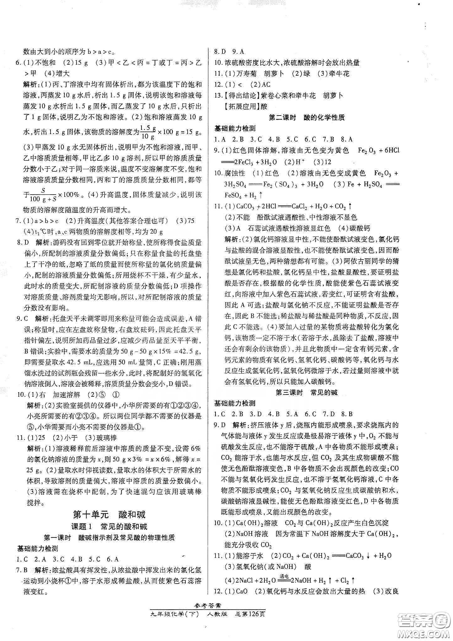匯文圖書2020卓越課堂九年級化學(xué)下冊人教版答案