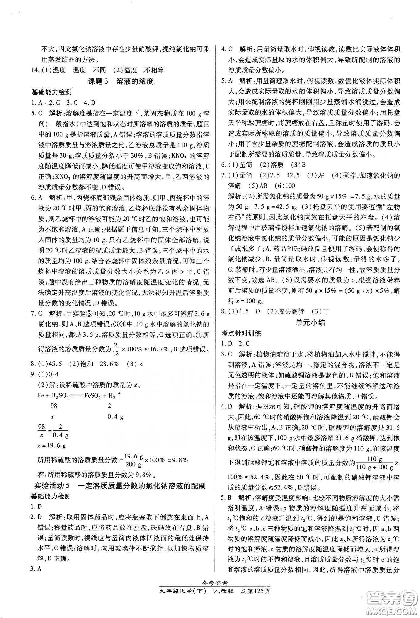 匯文圖書2020卓越課堂九年級化學(xué)下冊人教版答案