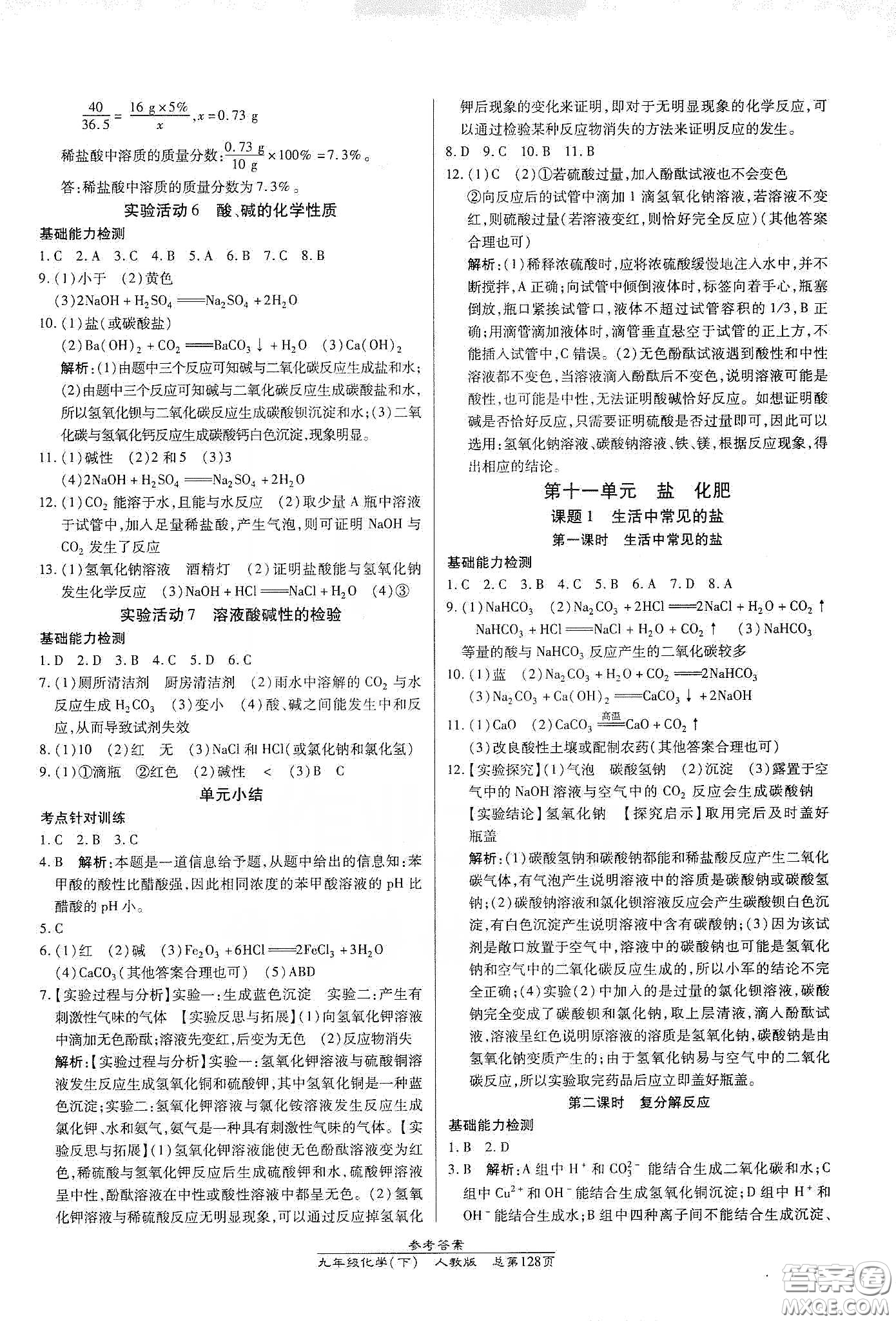 匯文圖書2020卓越課堂九年級化學(xué)下冊人教版答案