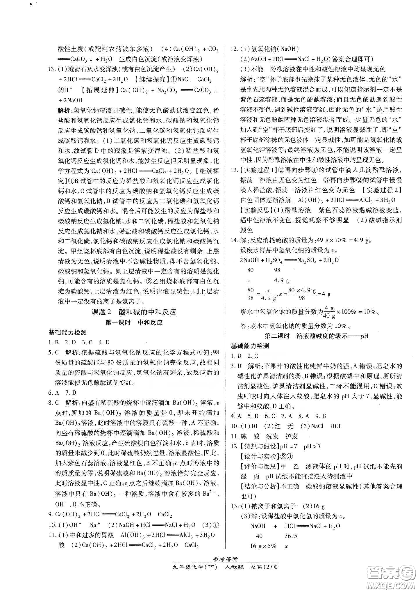 匯文圖書2020卓越課堂九年級化學(xué)下冊人教版答案
