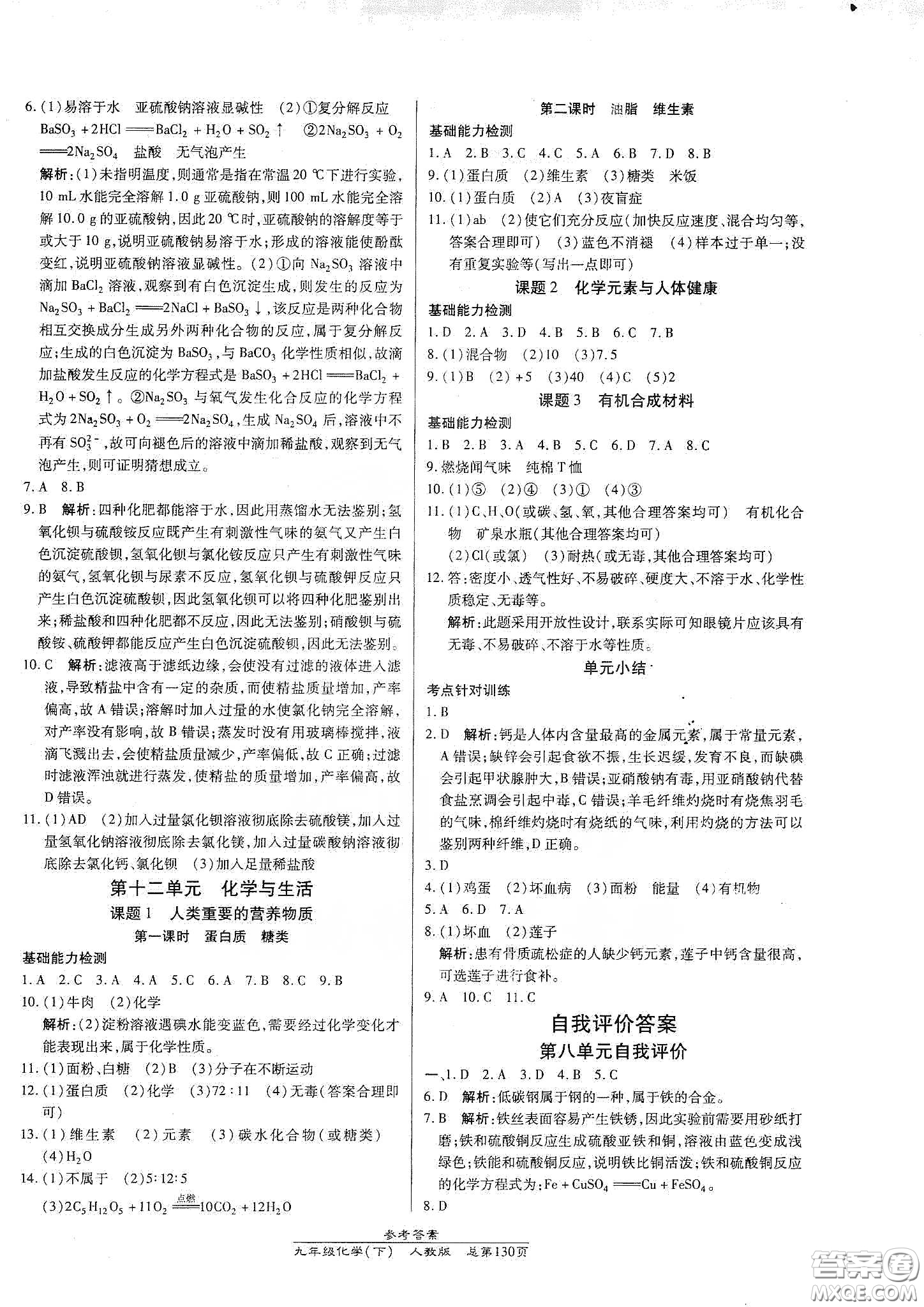 匯文圖書2020卓越課堂九年級化學(xué)下冊人教版答案