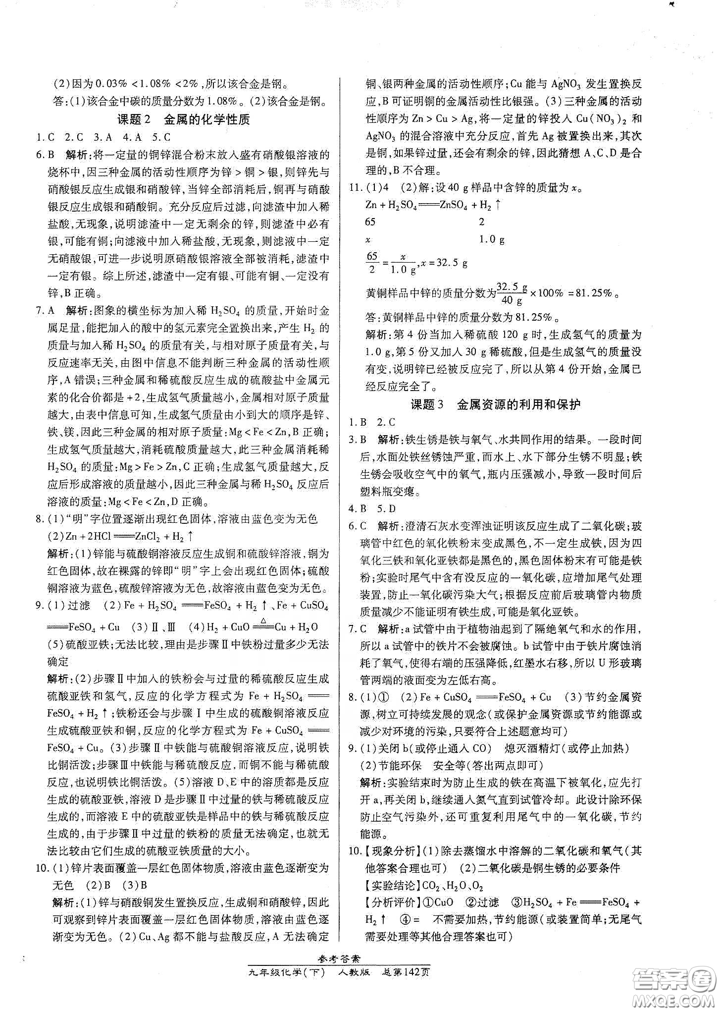 匯文圖書2020卓越課堂九年級化學(xué)下冊人教版答案