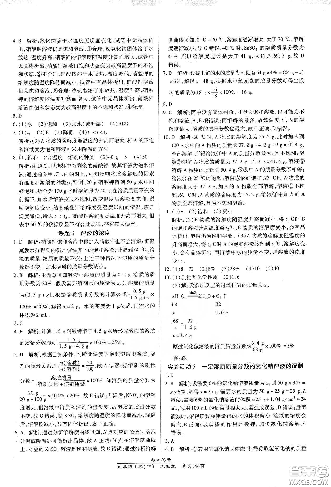 匯文圖書2020卓越課堂九年級化學(xué)下冊人教版答案