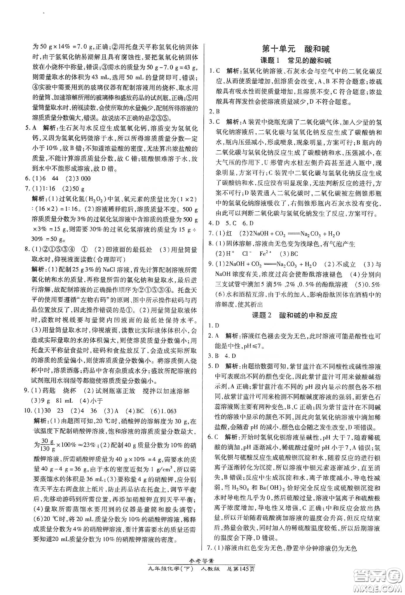 匯文圖書2020卓越課堂九年級化學(xué)下冊人教版答案