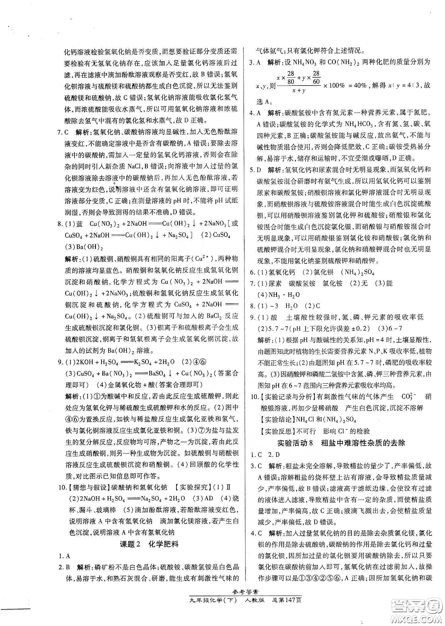 匯文圖書2020卓越課堂九年級化學(xué)下冊人教版答案