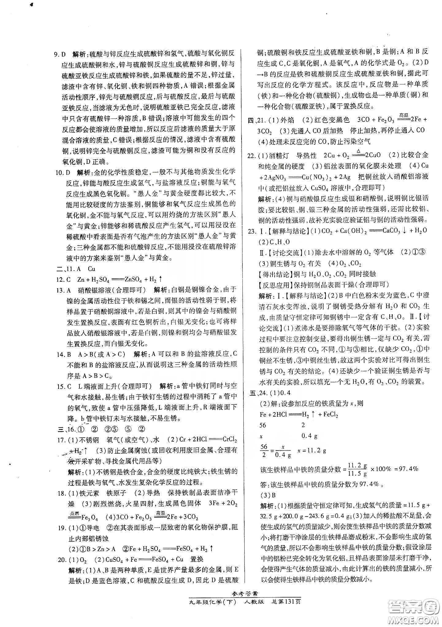 匯文圖書2020卓越課堂九年級化學(xué)下冊人教版答案