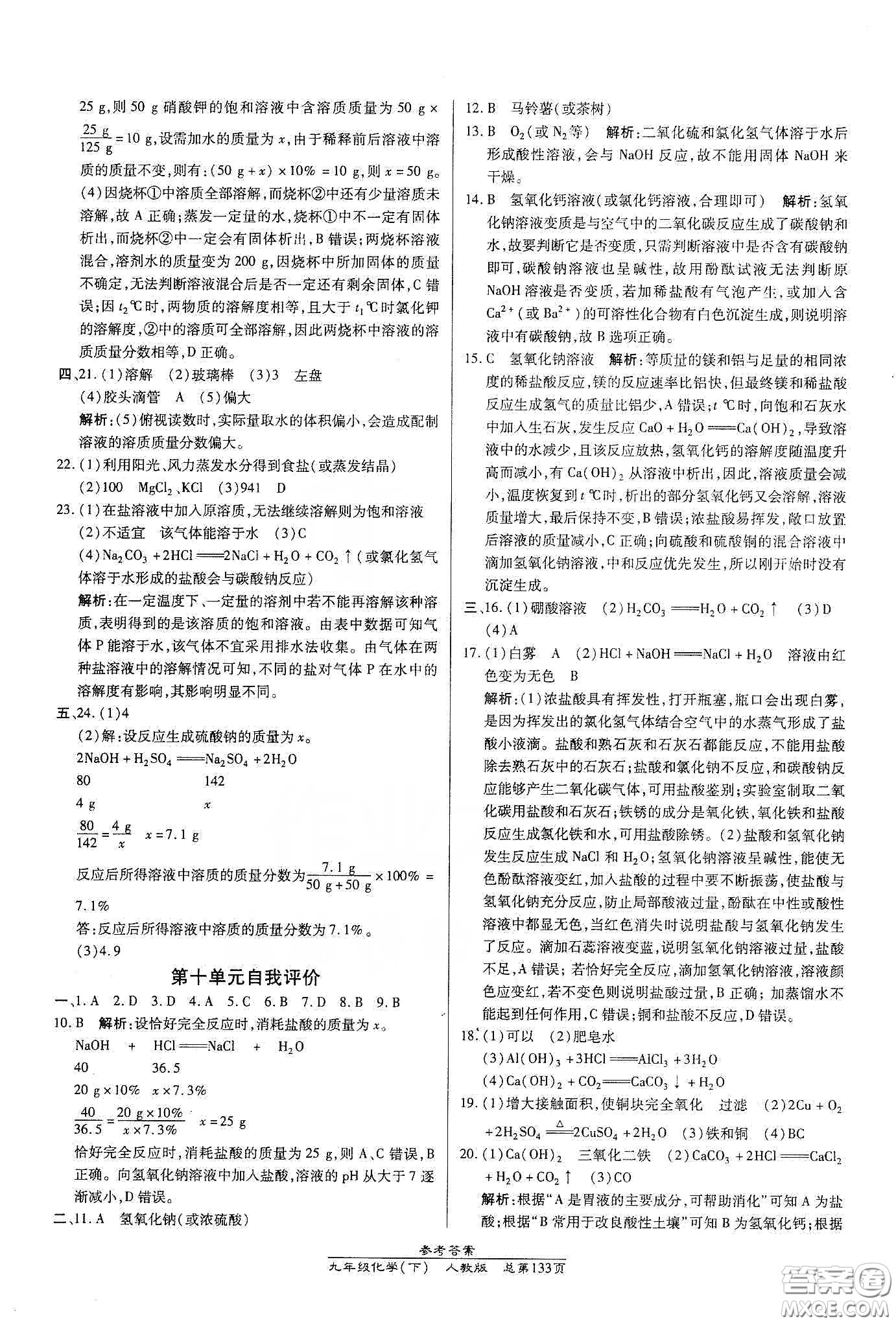 匯文圖書2020卓越課堂九年級化學(xué)下冊人教版答案