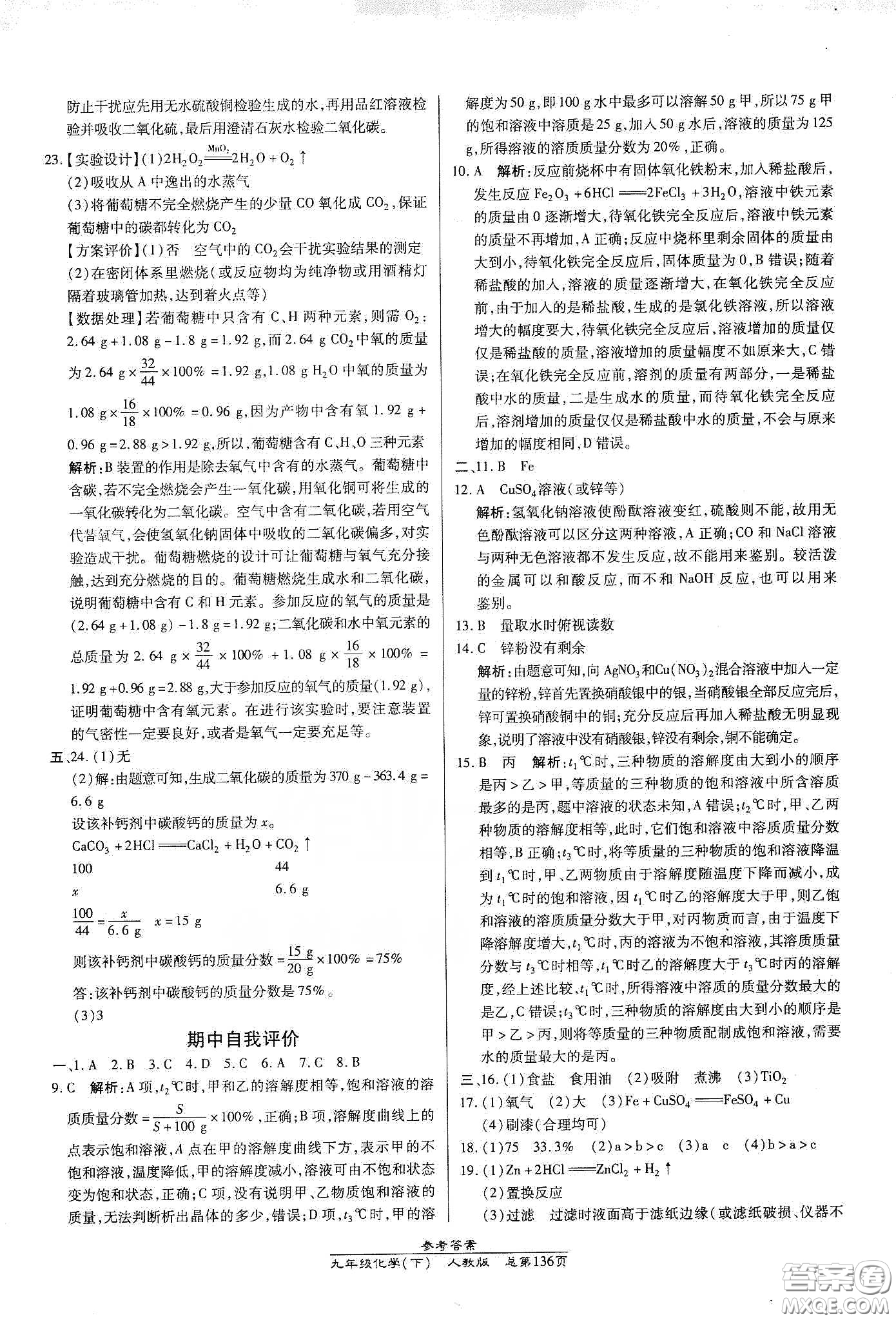 匯文圖書2020卓越課堂九年級化學(xué)下冊人教版答案