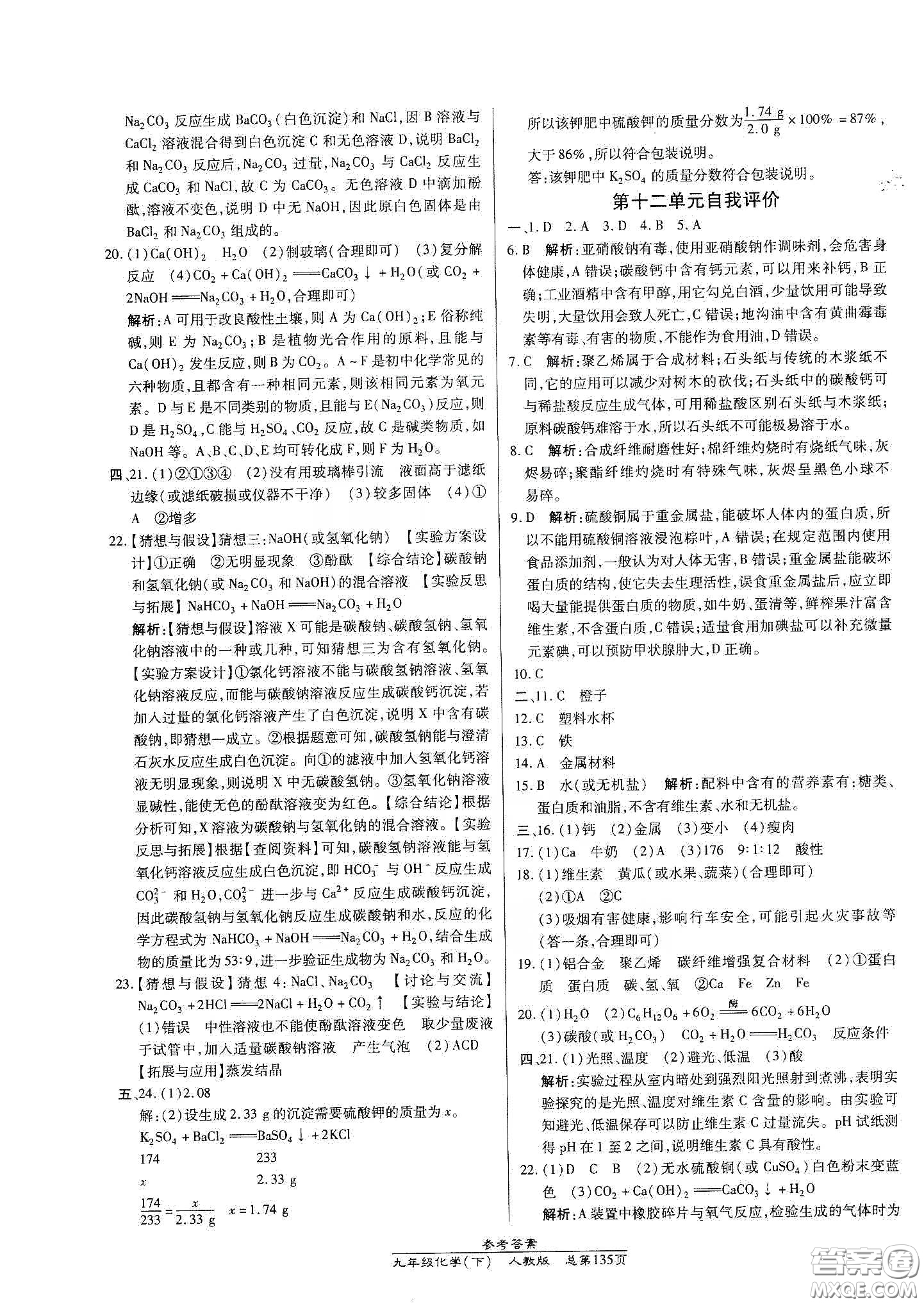 匯文圖書2020卓越課堂九年級化學(xué)下冊人教版答案