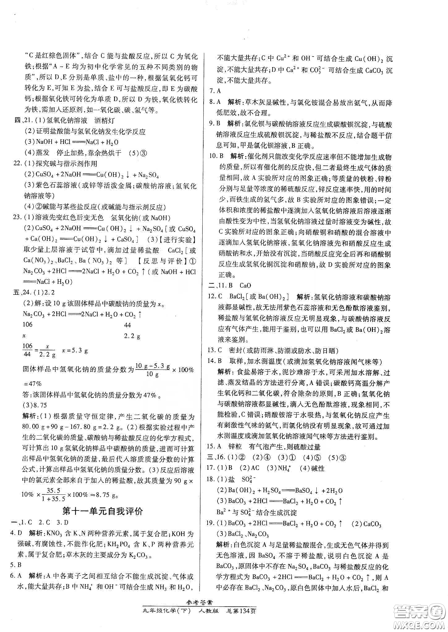 匯文圖書2020卓越課堂九年級化學(xué)下冊人教版答案