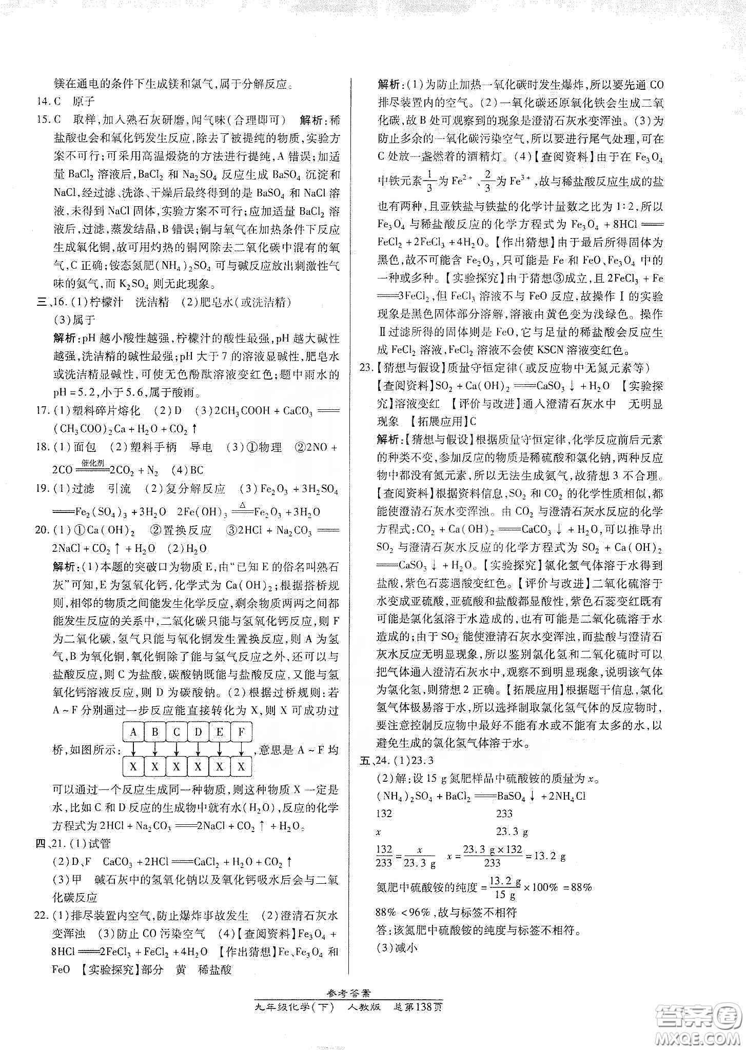 匯文圖書2020卓越課堂九年級化學(xué)下冊人教版答案