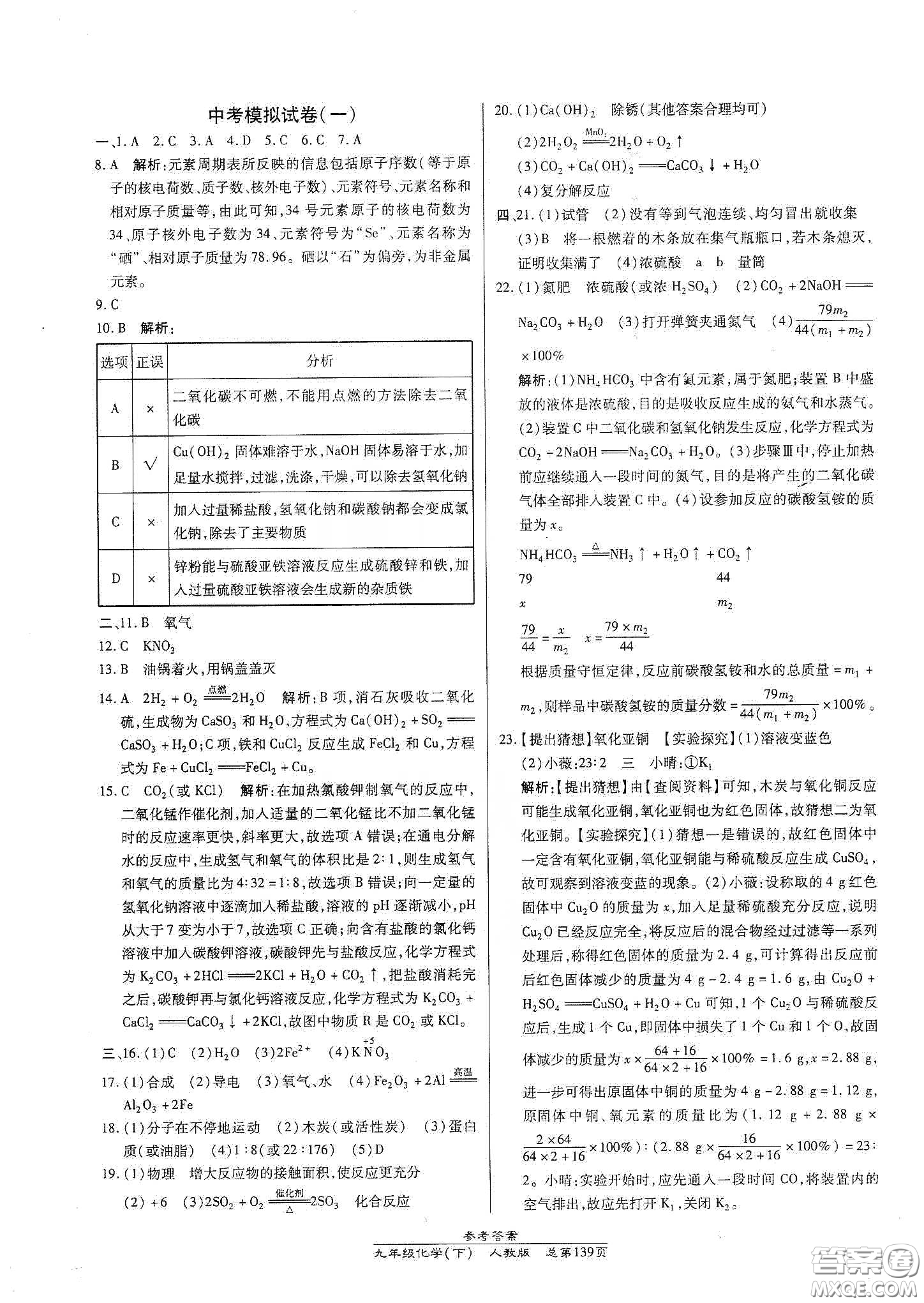 匯文圖書2020卓越課堂九年級化學(xué)下冊人教版答案
