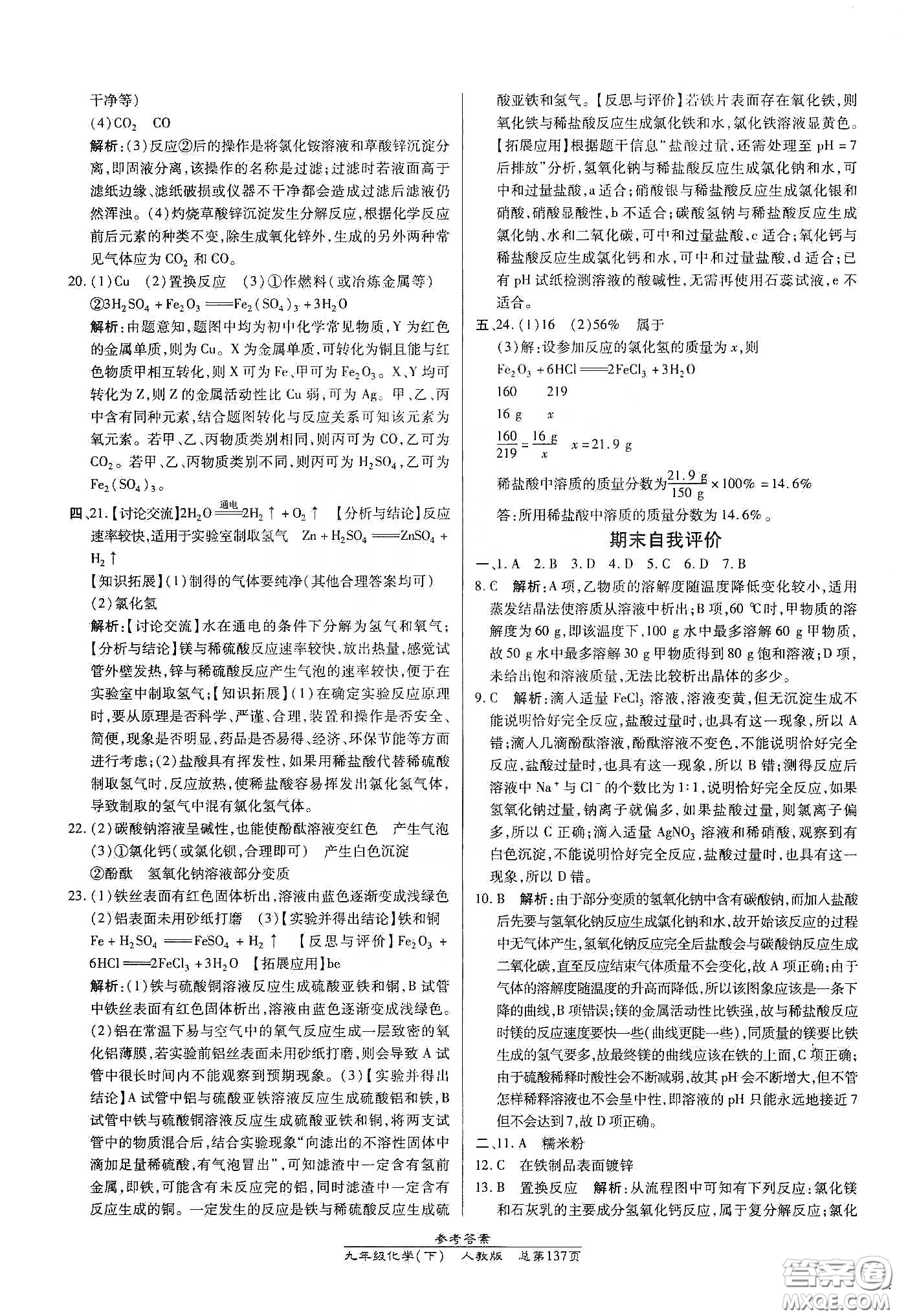 匯文圖書2020卓越課堂九年級化學(xué)下冊人教版答案