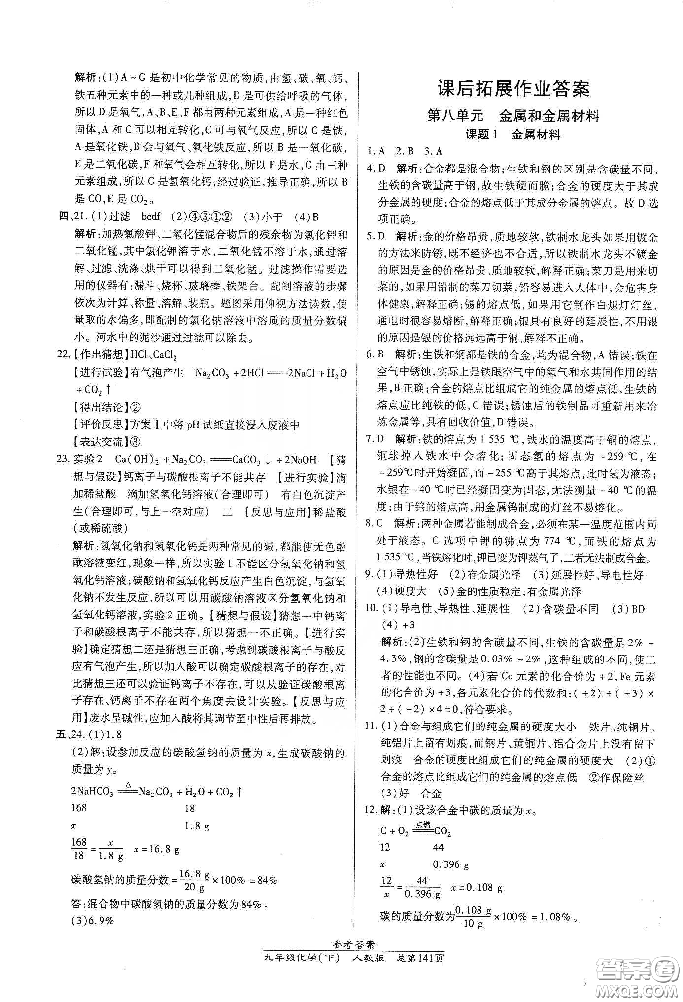 匯文圖書2020卓越課堂九年級化學(xué)下冊人教版答案