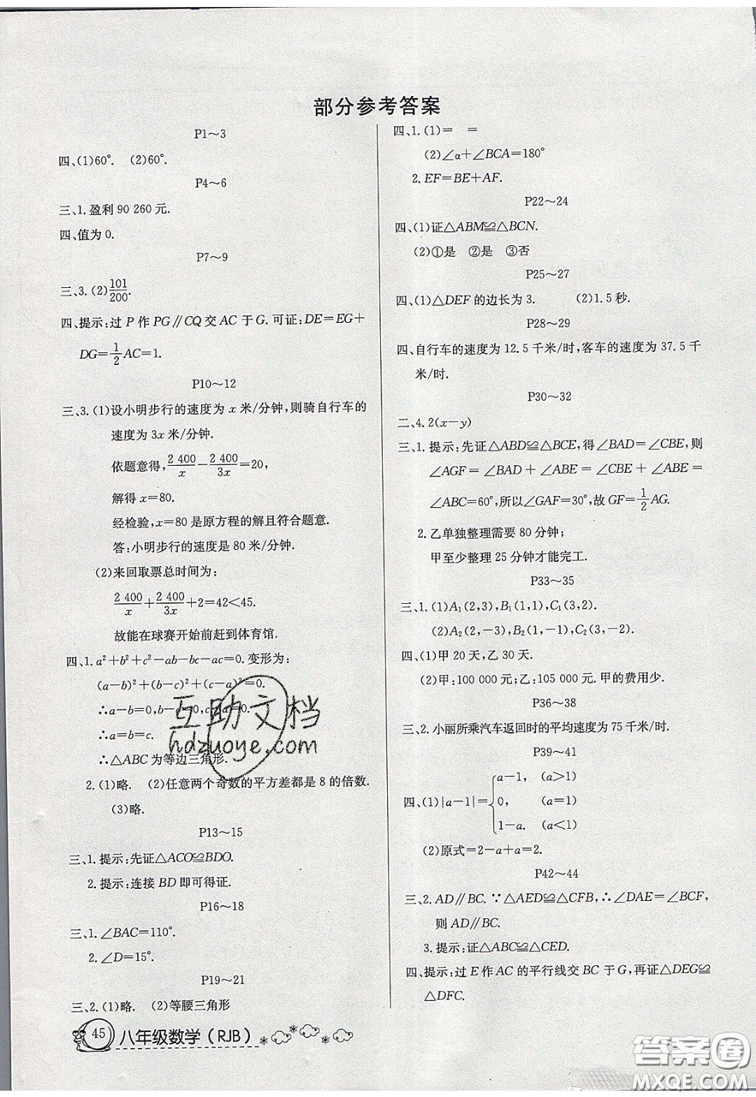延邊教育出版社2020年快樂假期寒假作業(yè)八年級數(shù)學人教版參考答案