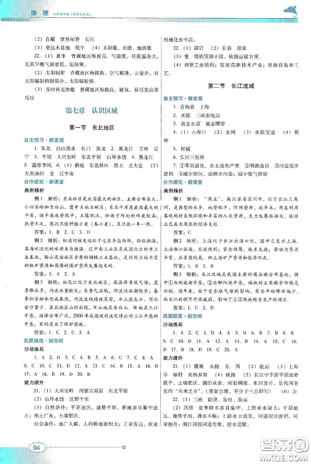2020南方新課堂金牌學(xué)案八年級地理下冊粵人民版答案