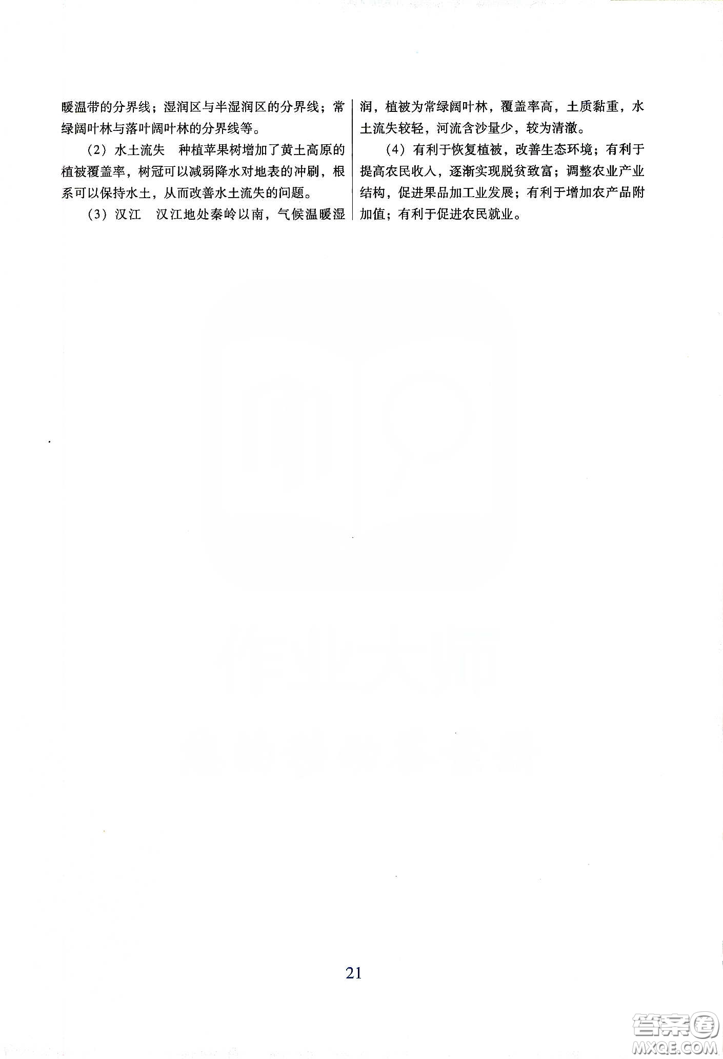 2020南方新課堂金牌學(xué)案八年級地理下冊粵人民版答案