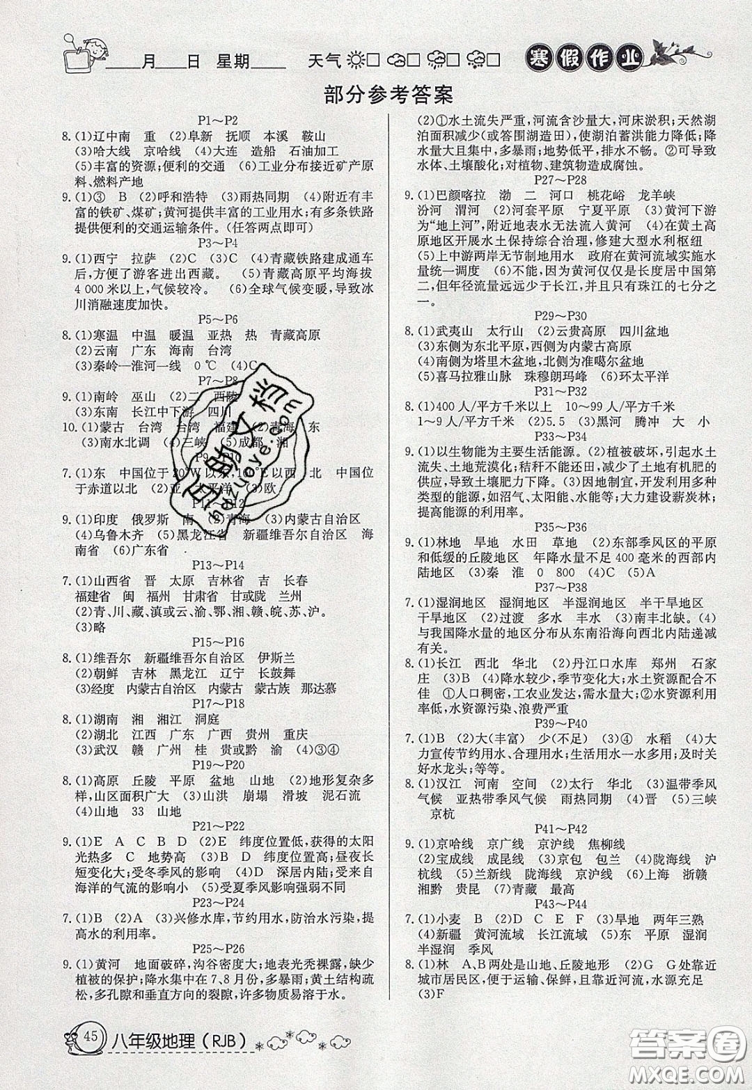延邊教育出版社2020年快樂(lè)假期寒假作業(yè)八年級(jí)地理人教版參考答案