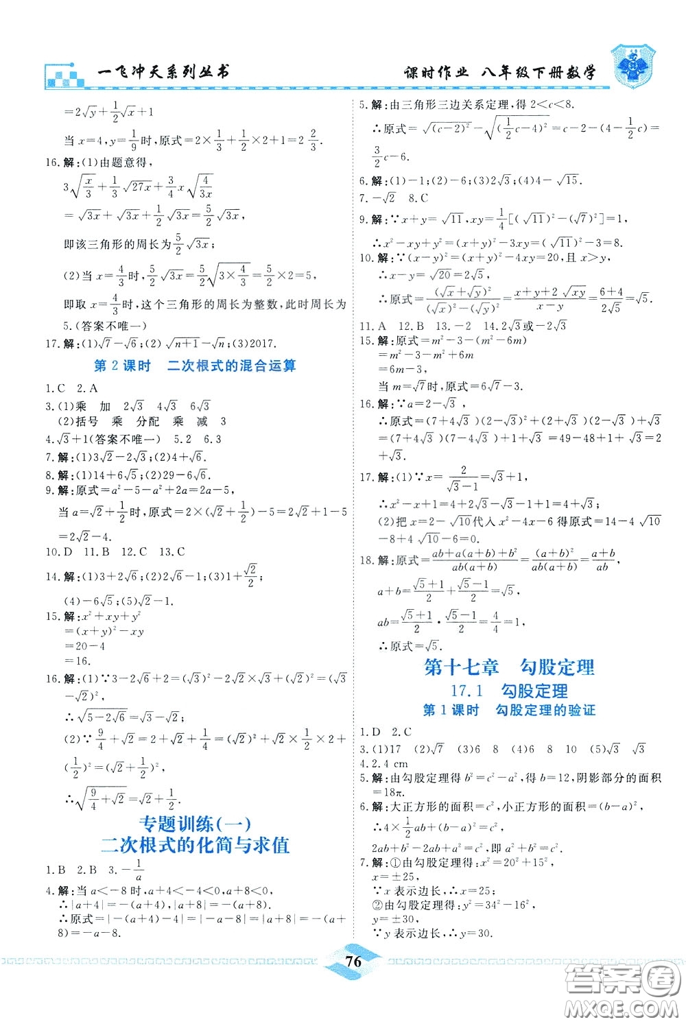天津人民出版社2020年一飛沖天課時作業(yè)八年級下冊數(shù)學(xué)隨堂練參考答案