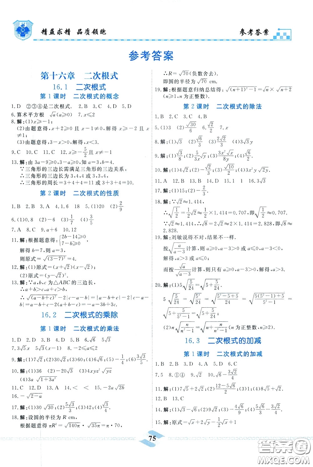 天津人民出版社2020年一飛沖天課時作業(yè)八年級下冊數(shù)學(xué)隨堂練參考答案