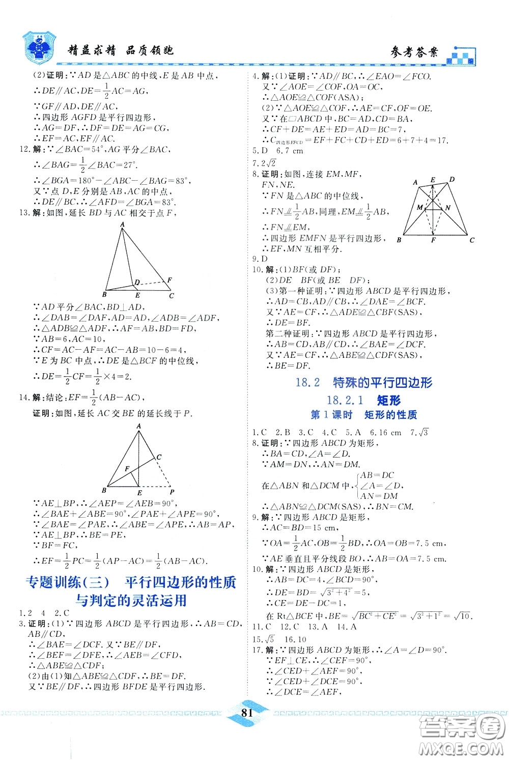 天津人民出版社2020年一飛沖天課時作業(yè)八年級下冊數(shù)學(xué)隨堂練參考答案