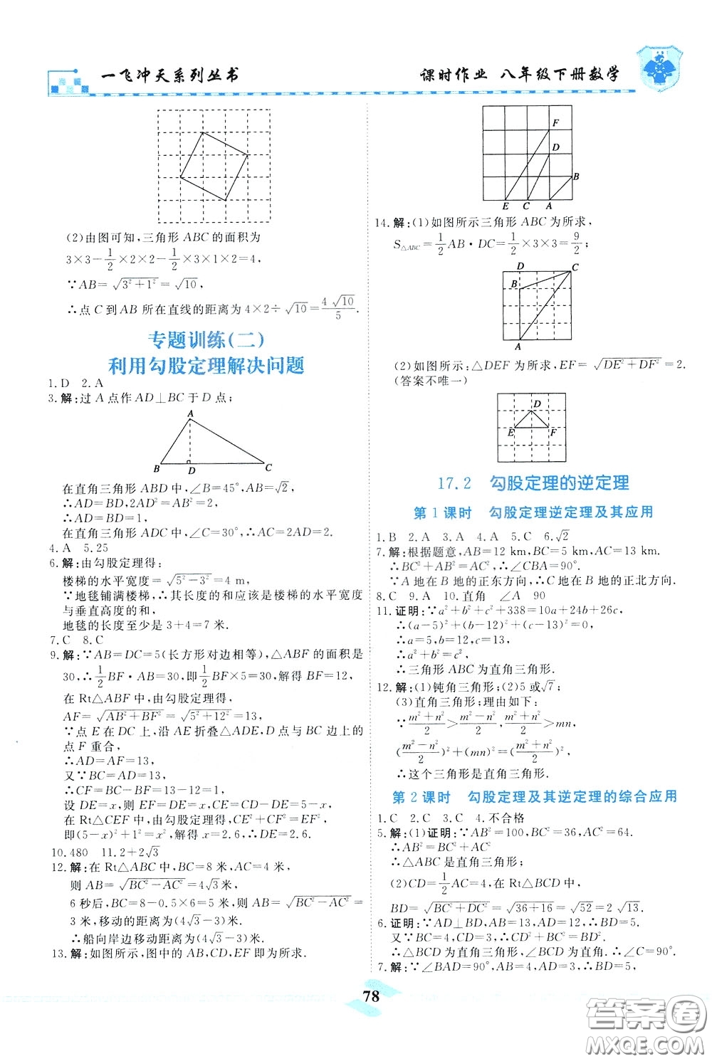 天津人民出版社2020年一飛沖天課時作業(yè)八年級下冊數(shù)學(xué)隨堂練參考答案