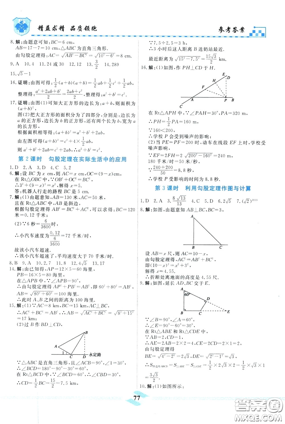 天津人民出版社2020年一飛沖天課時作業(yè)八年級下冊數(shù)學(xué)隨堂練參考答案