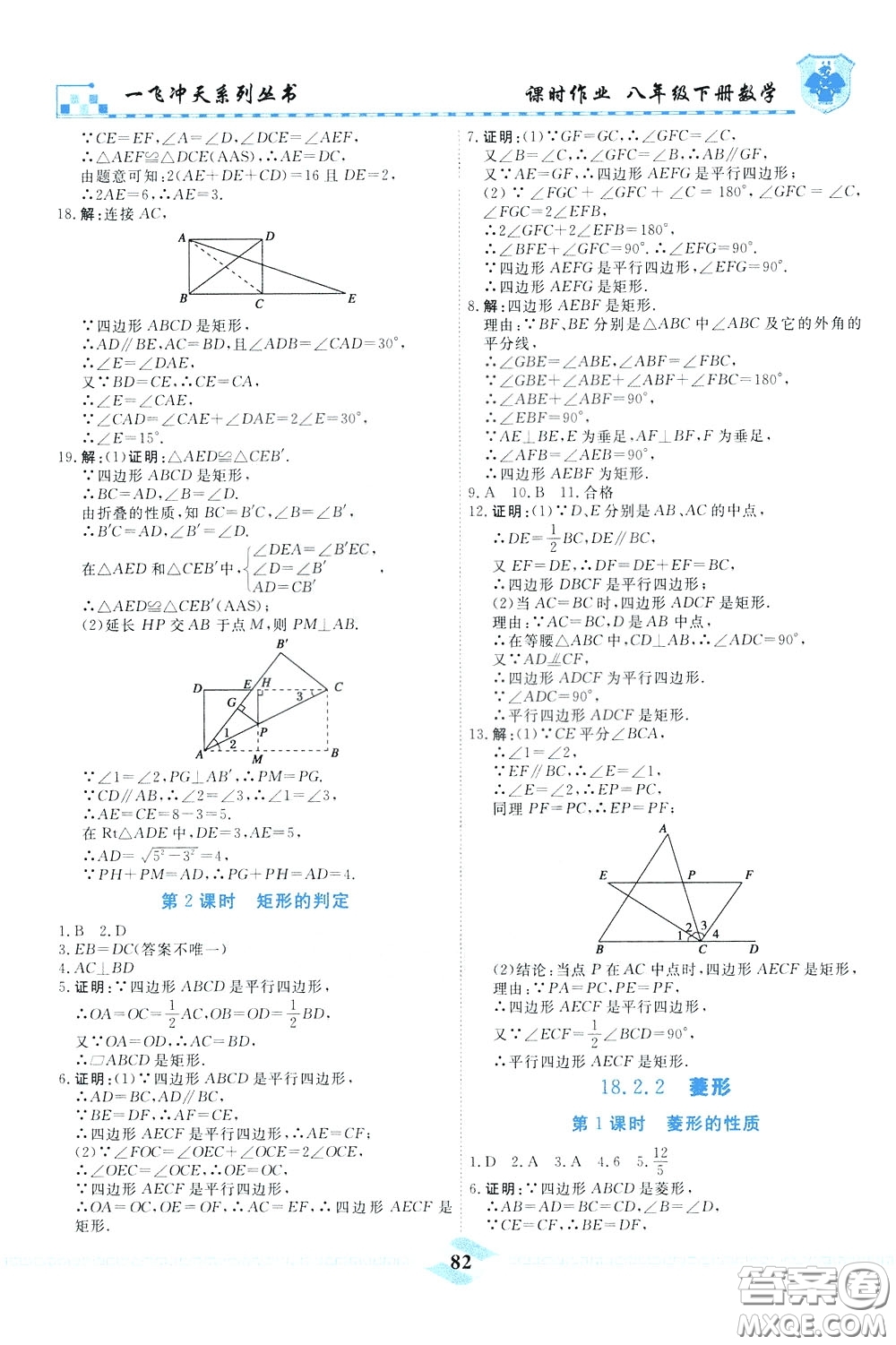 天津人民出版社2020年一飛沖天課時作業(yè)八年級下冊數(shù)學(xué)隨堂練參考答案