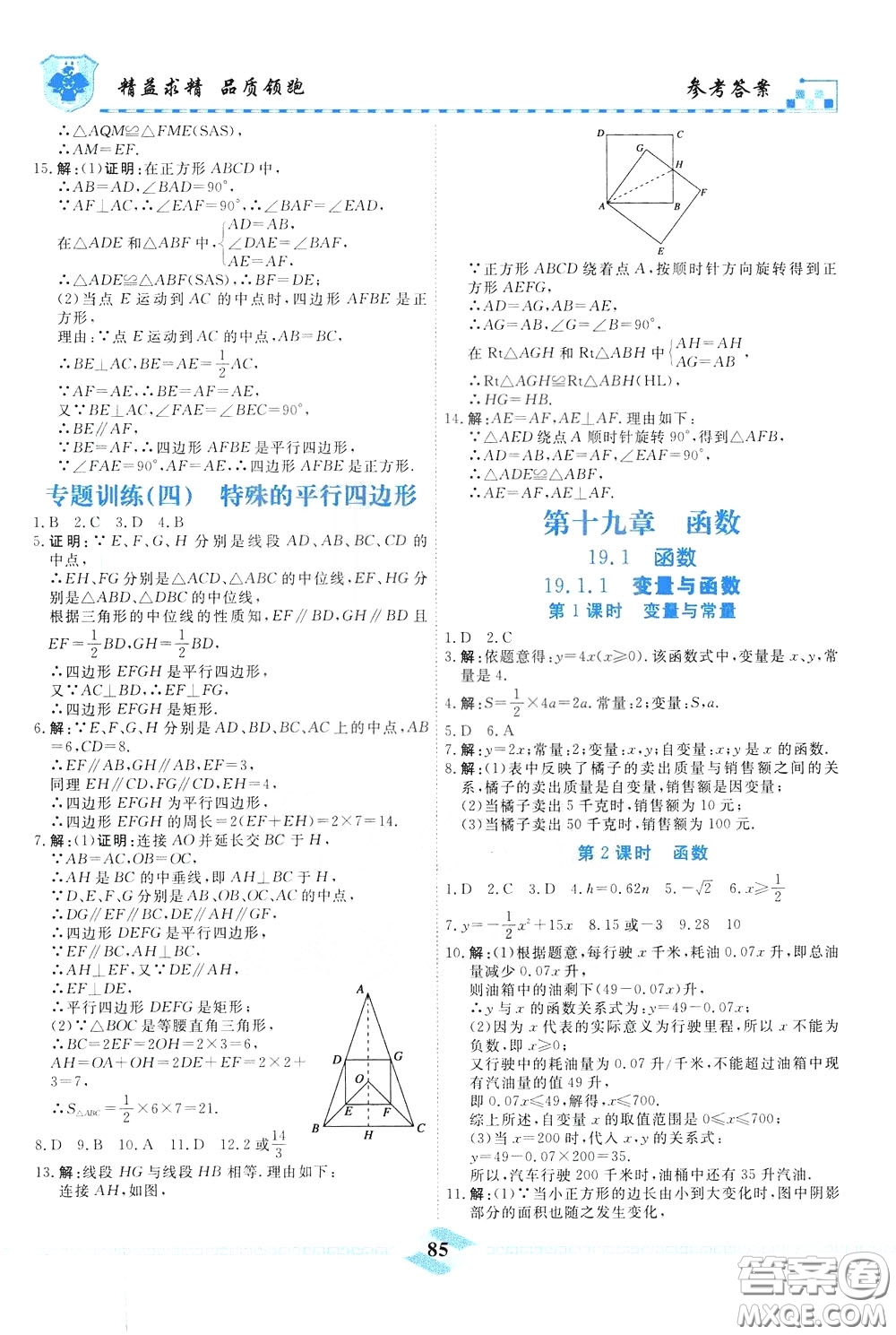 天津人民出版社2020年一飛沖天課時作業(yè)八年級下冊數(shù)學(xué)隨堂練參考答案