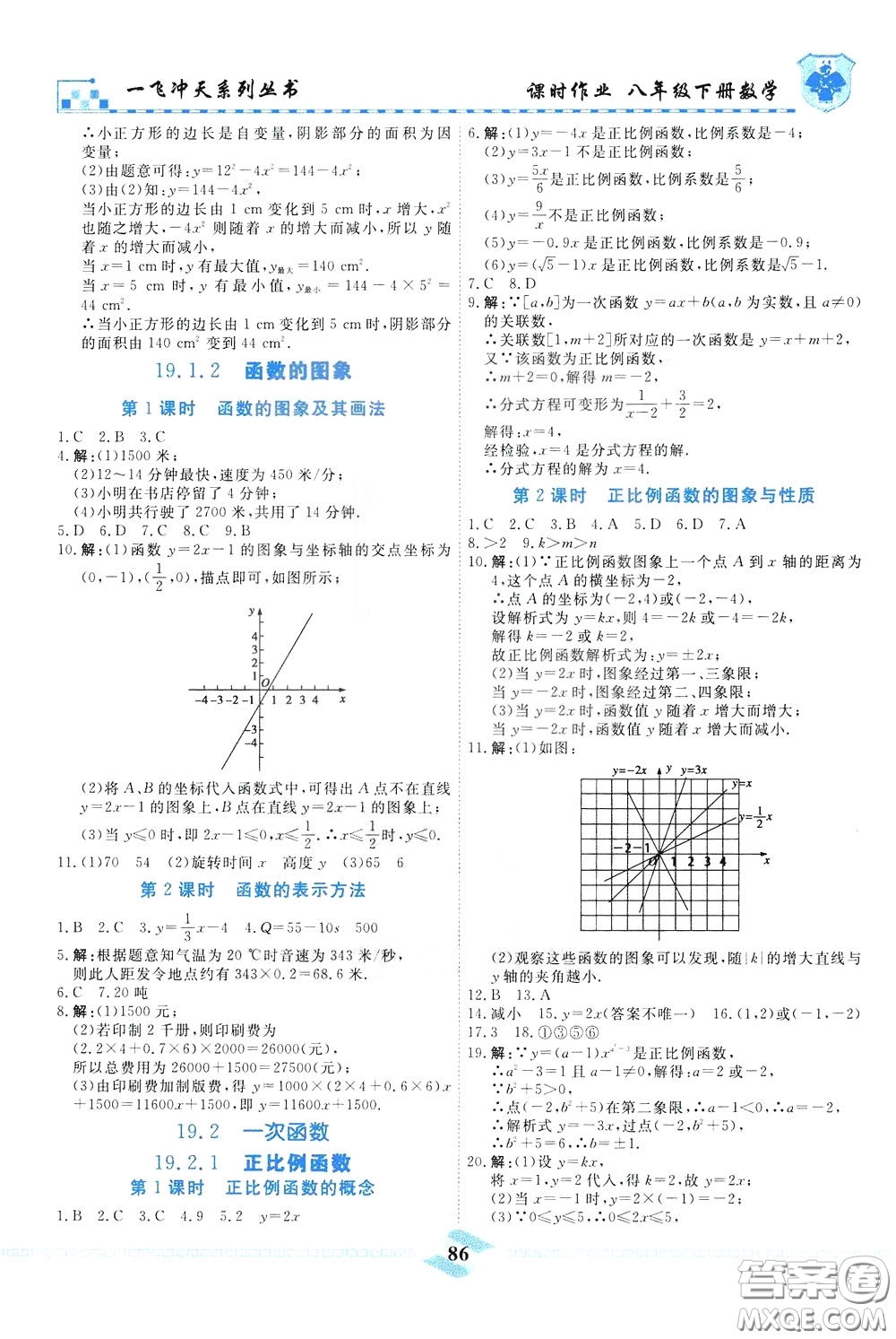 天津人民出版社2020年一飛沖天課時作業(yè)八年級下冊數(shù)學(xué)隨堂練參考答案
