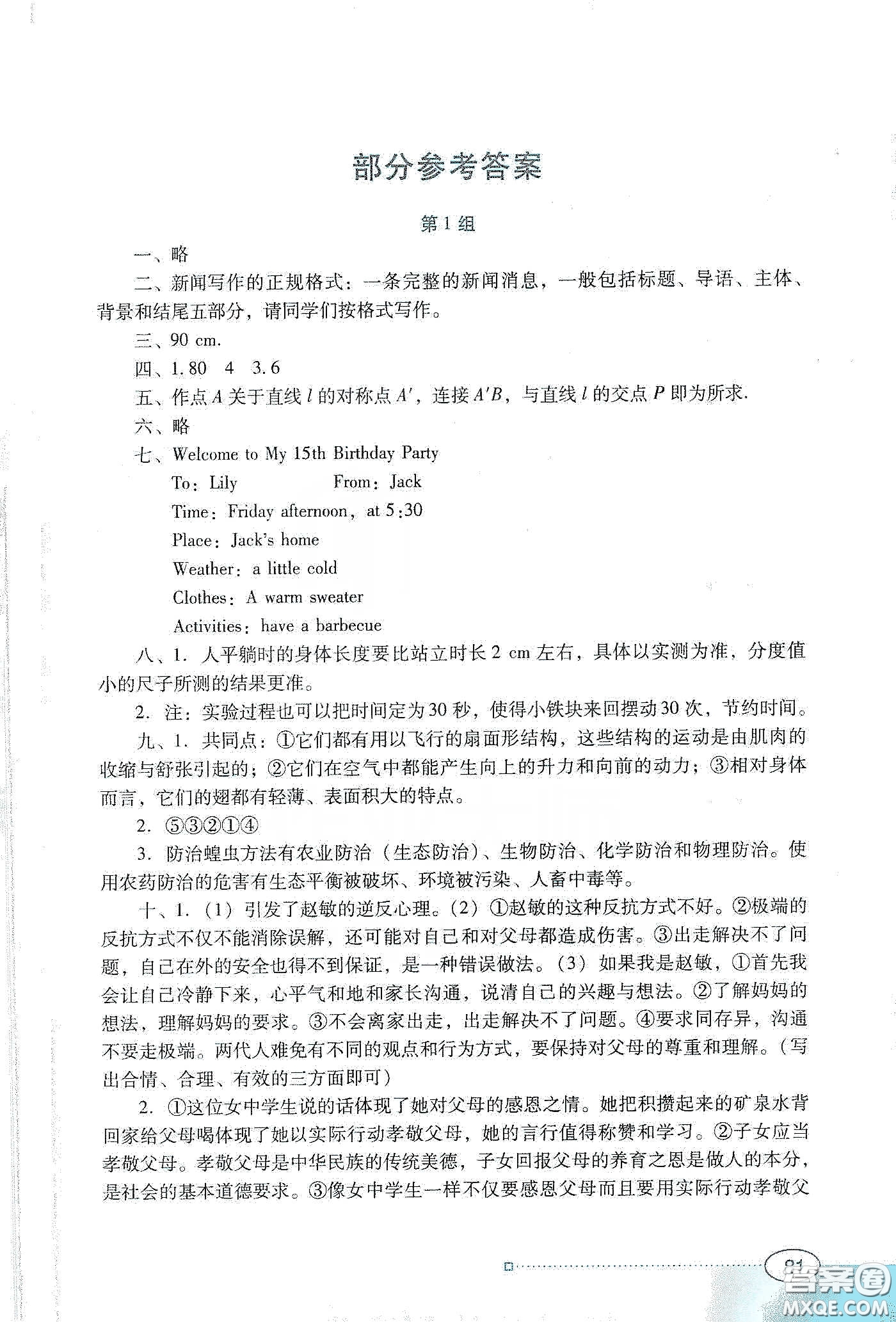 廣東教育出版社2020南方新課堂寒假園地八年級答案