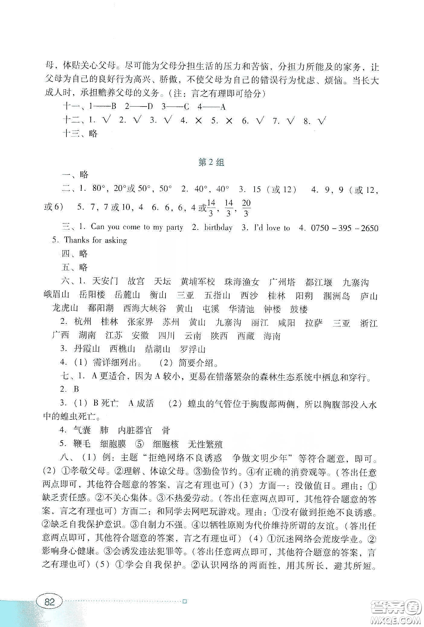 廣東教育出版社2020南方新課堂寒假園地八年級答案