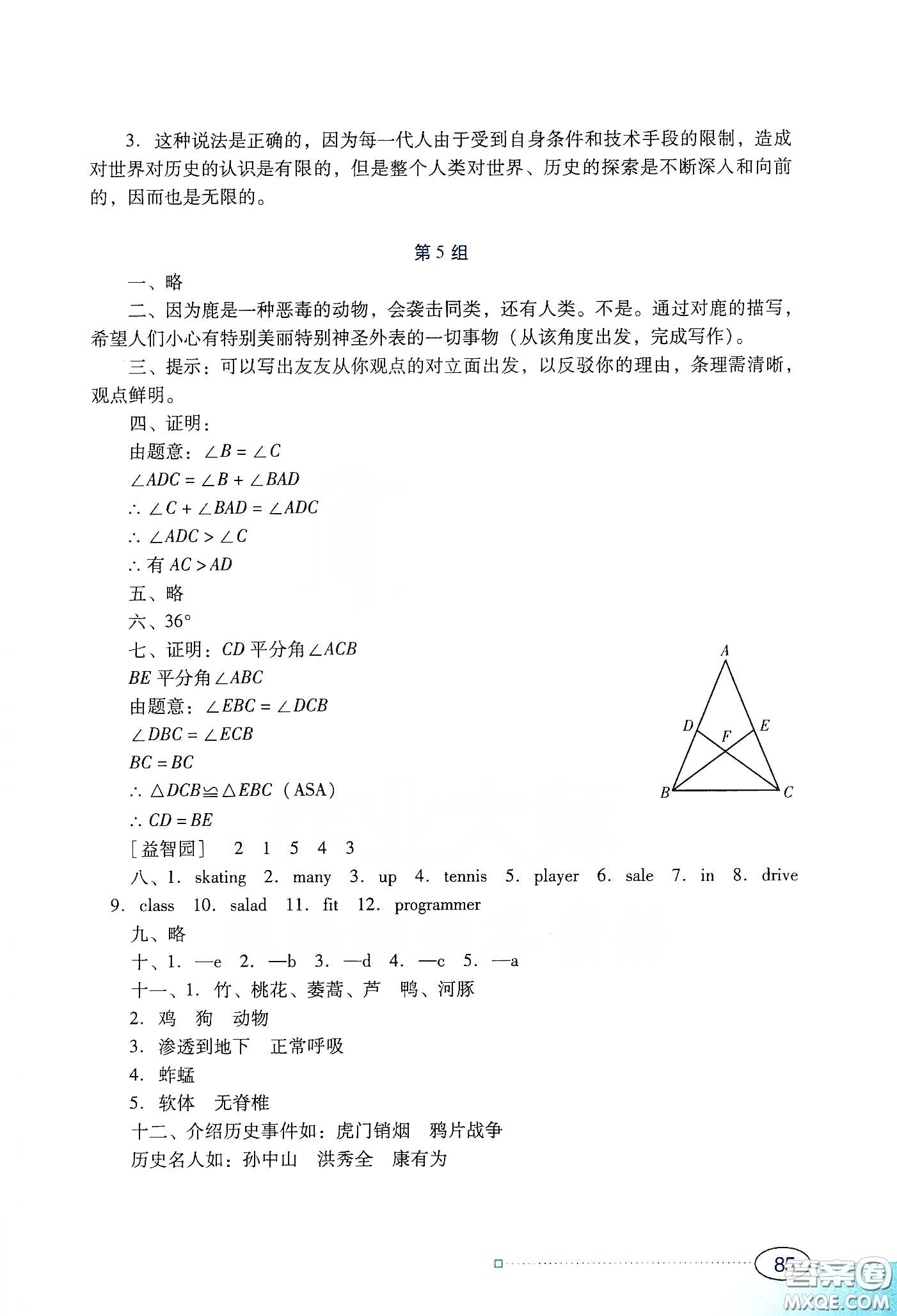 廣東教育出版社2020南方新課堂寒假園地八年級答案