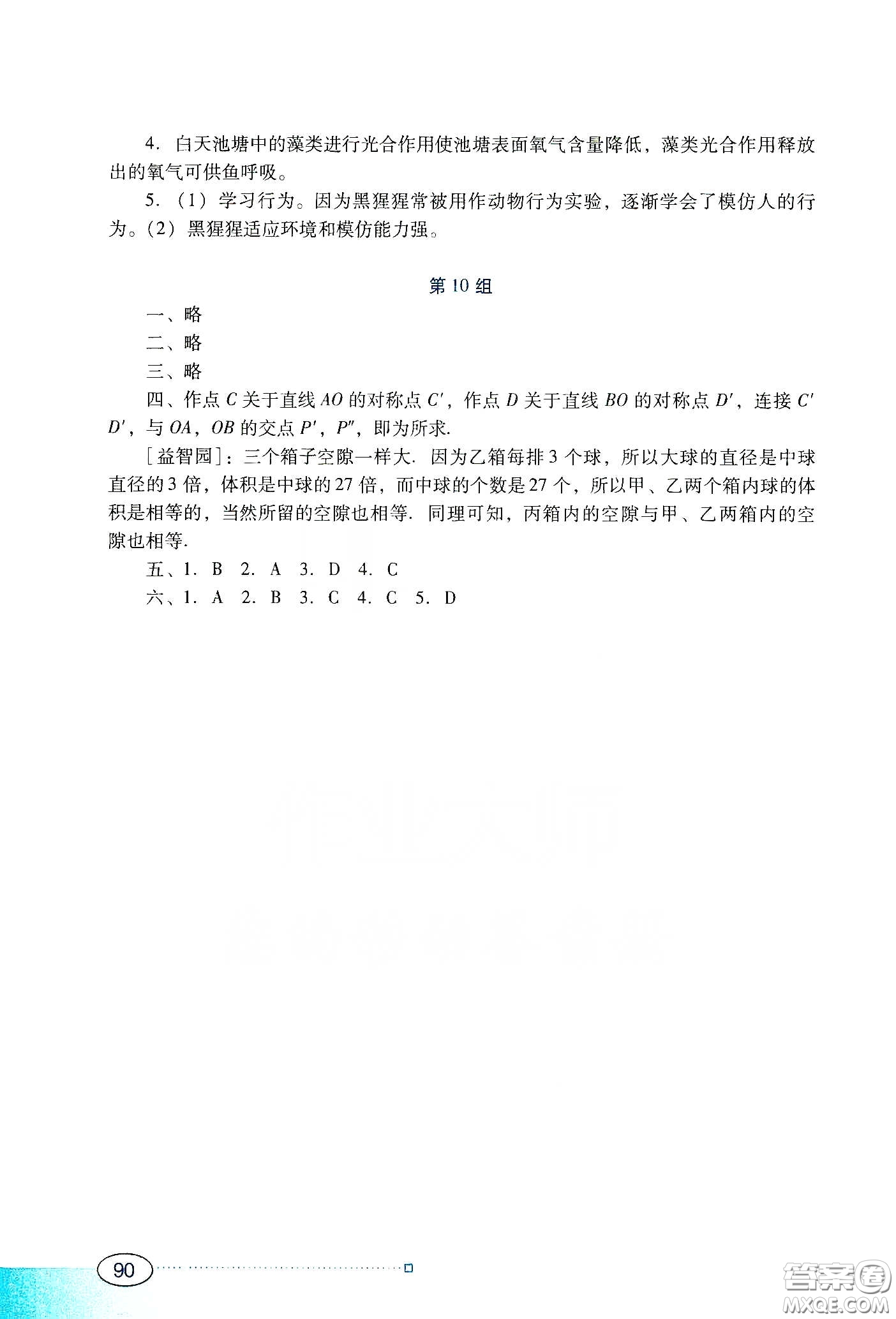 廣東教育出版社2020南方新課堂寒假園地八年級答案