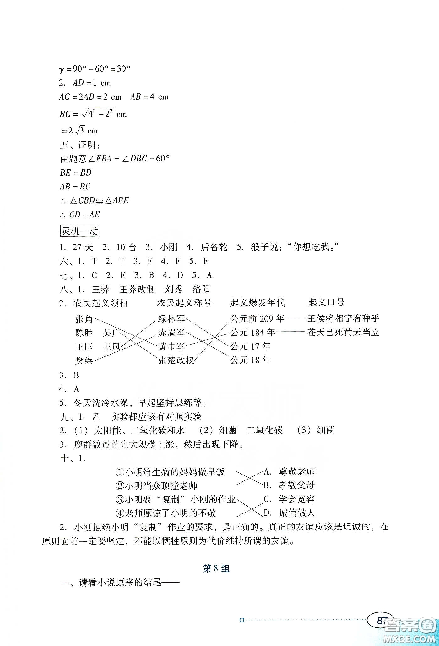 廣東教育出版社2020南方新課堂寒假園地八年級答案