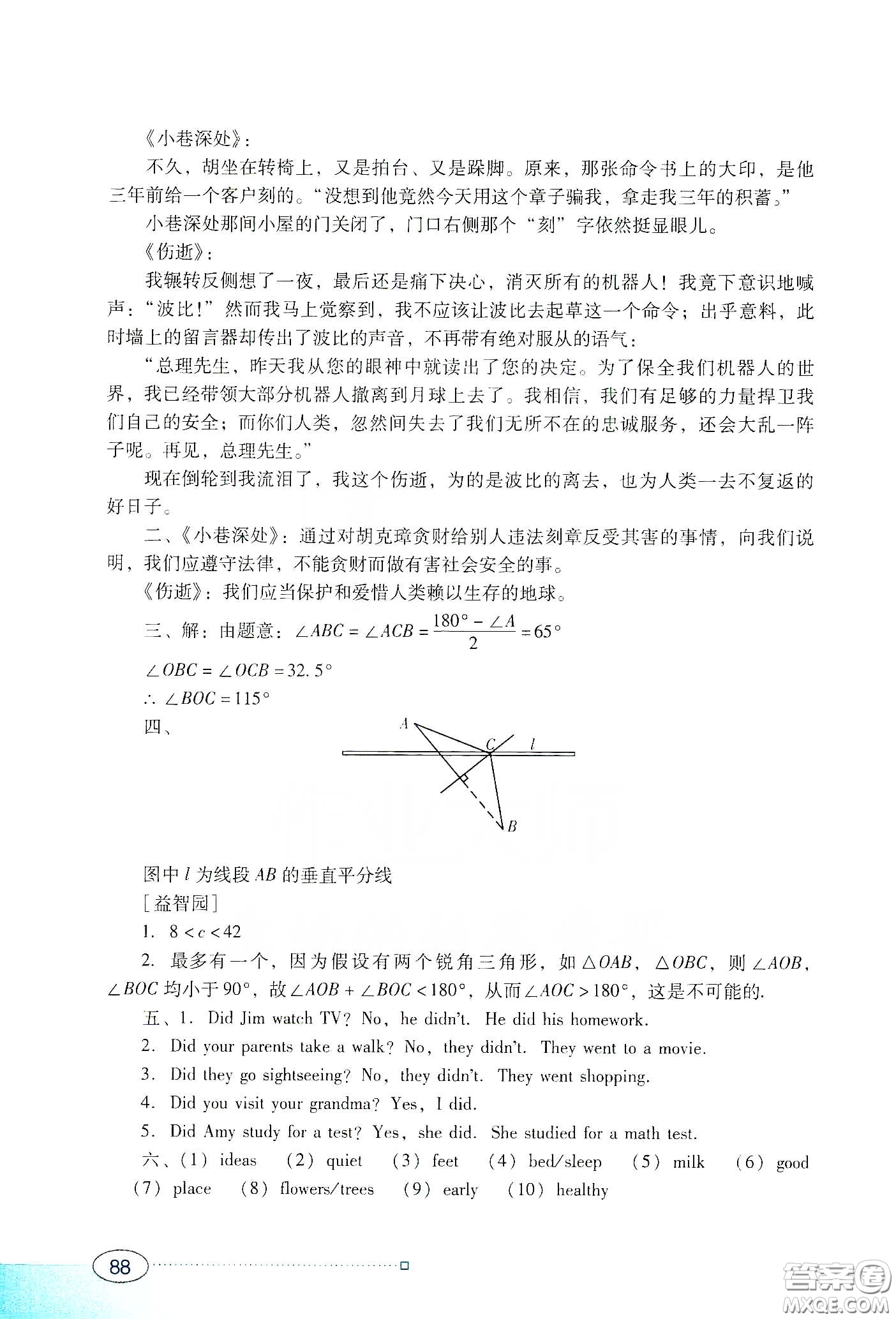 廣東教育出版社2020南方新課堂寒假園地八年級答案